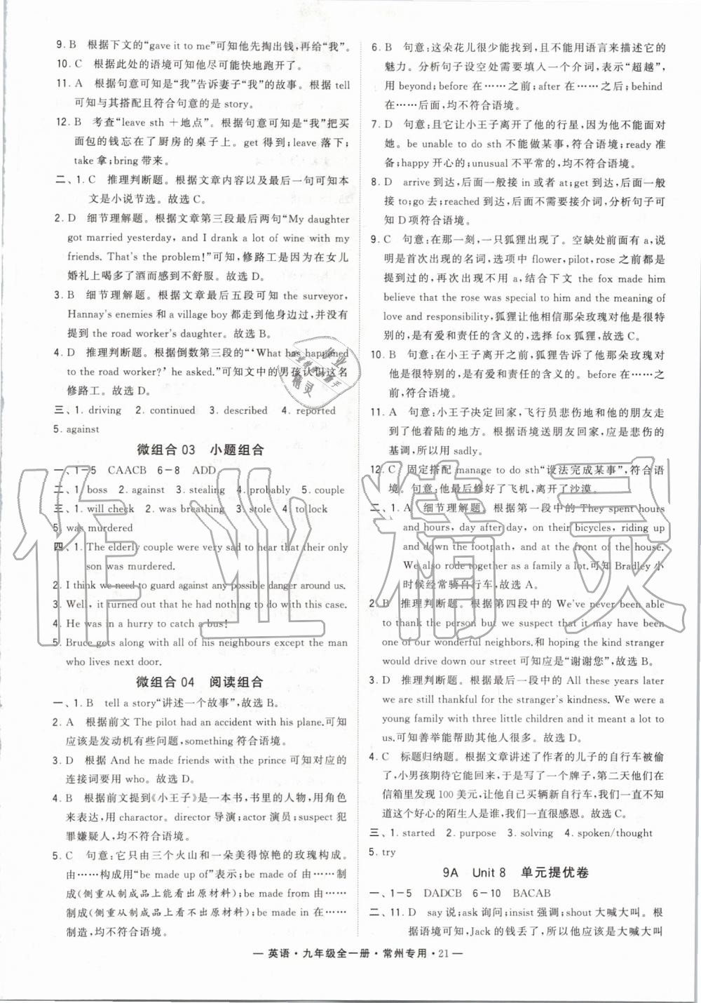 2019年經綸學典學霸組合訓練九年級英語全一冊譯林版常州專用 第21頁