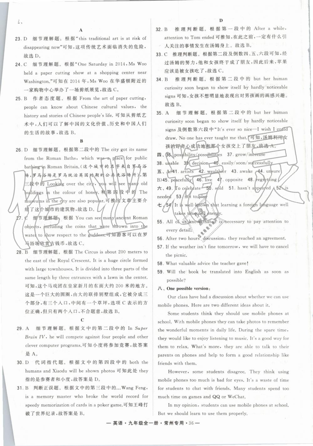 2019年經(jīng)綸學(xué)典學(xué)霸組合訓(xùn)練九年級英語全一冊譯林版常州專用 第36頁