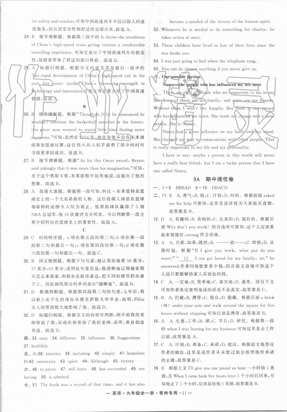 2019年經(jīng)綸學(xué)典學(xué)霸組合訓(xùn)練九年級英語全一冊譯林版常州專用 第11頁