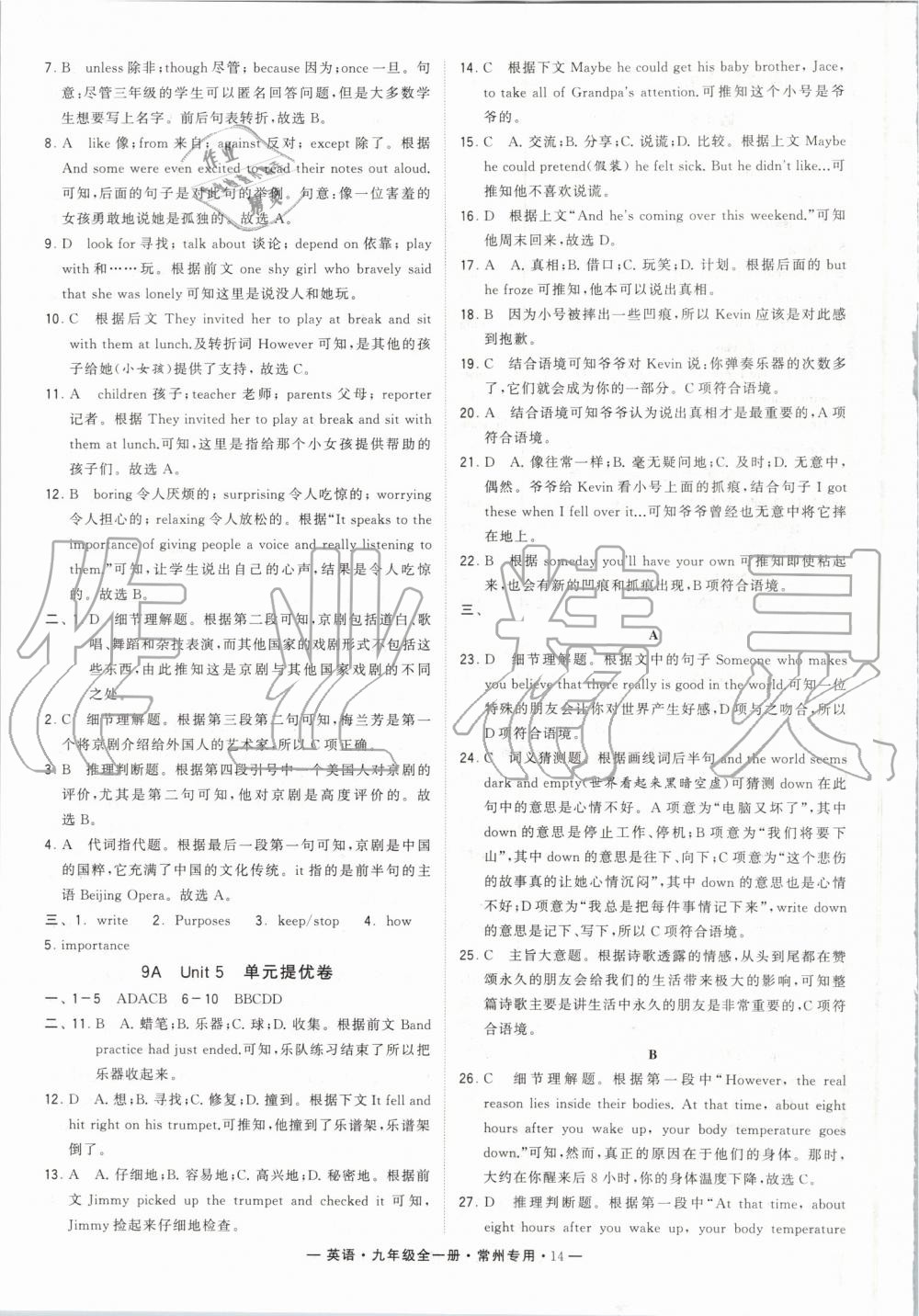 2019年經(jīng)綸學(xué)典學(xué)霸組合訓(xùn)練九年級英語全一冊譯林版常州專用 第14頁