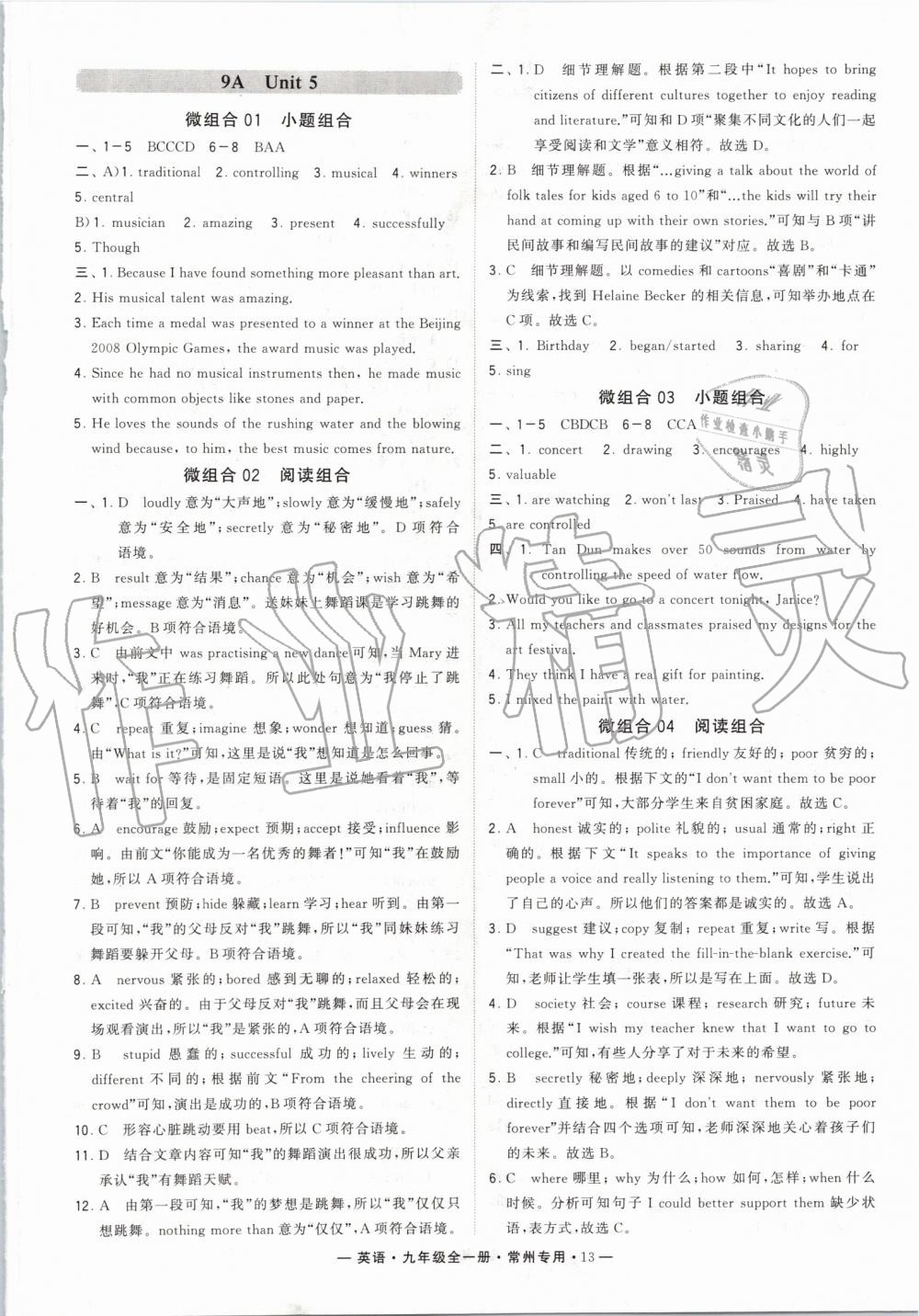 2019年經綸學典學霸組合訓練九年級英語全一冊譯林版常州專用 第13頁