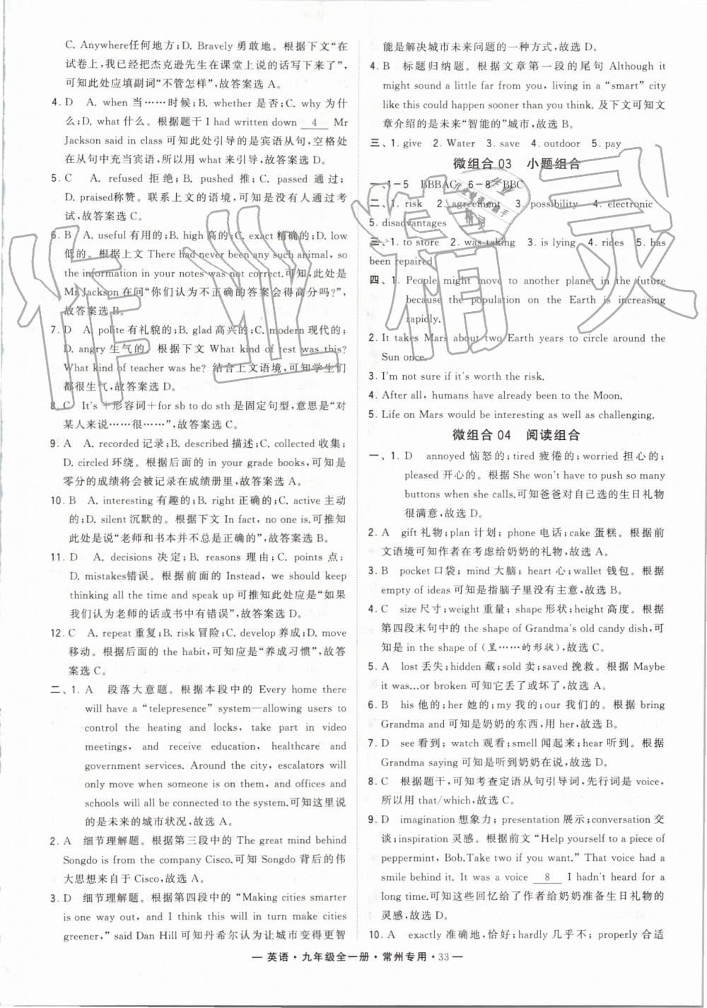 2019年經(jīng)綸學(xué)典學(xué)霸組合訓(xùn)練九年級英語全一冊譯林版常州專用 第33頁