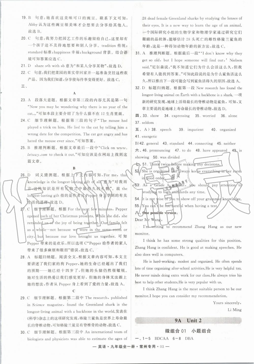 2019年經(jīng)綸學(xué)典學(xué)霸組合訓(xùn)練九年級英語全一冊譯林版常州專用 第3頁