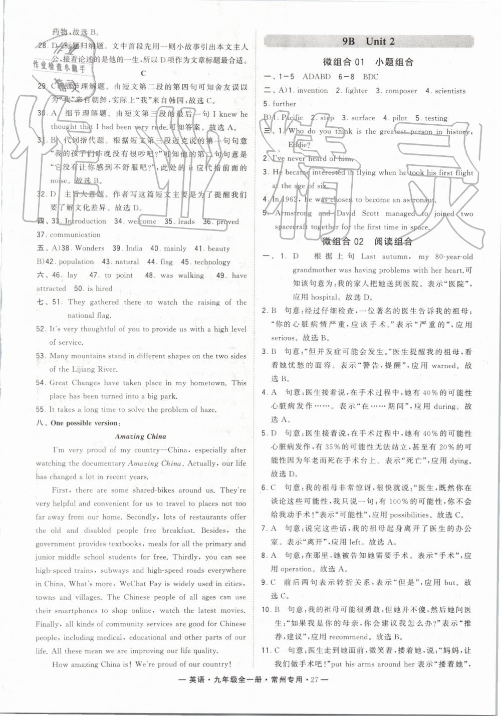 2019年經(jīng)綸學(xué)典學(xué)霸組合訓(xùn)練九年級(jí)英語(yǔ)全一冊(cè)譯林版常州專用 第27頁(yè)