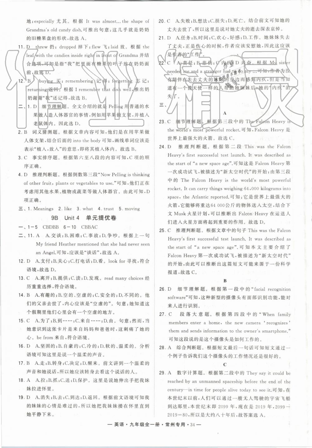 2019年經(jīng)綸學(xué)典學(xué)霸組合訓(xùn)練九年級英語全一冊譯林版常州專用 第34頁