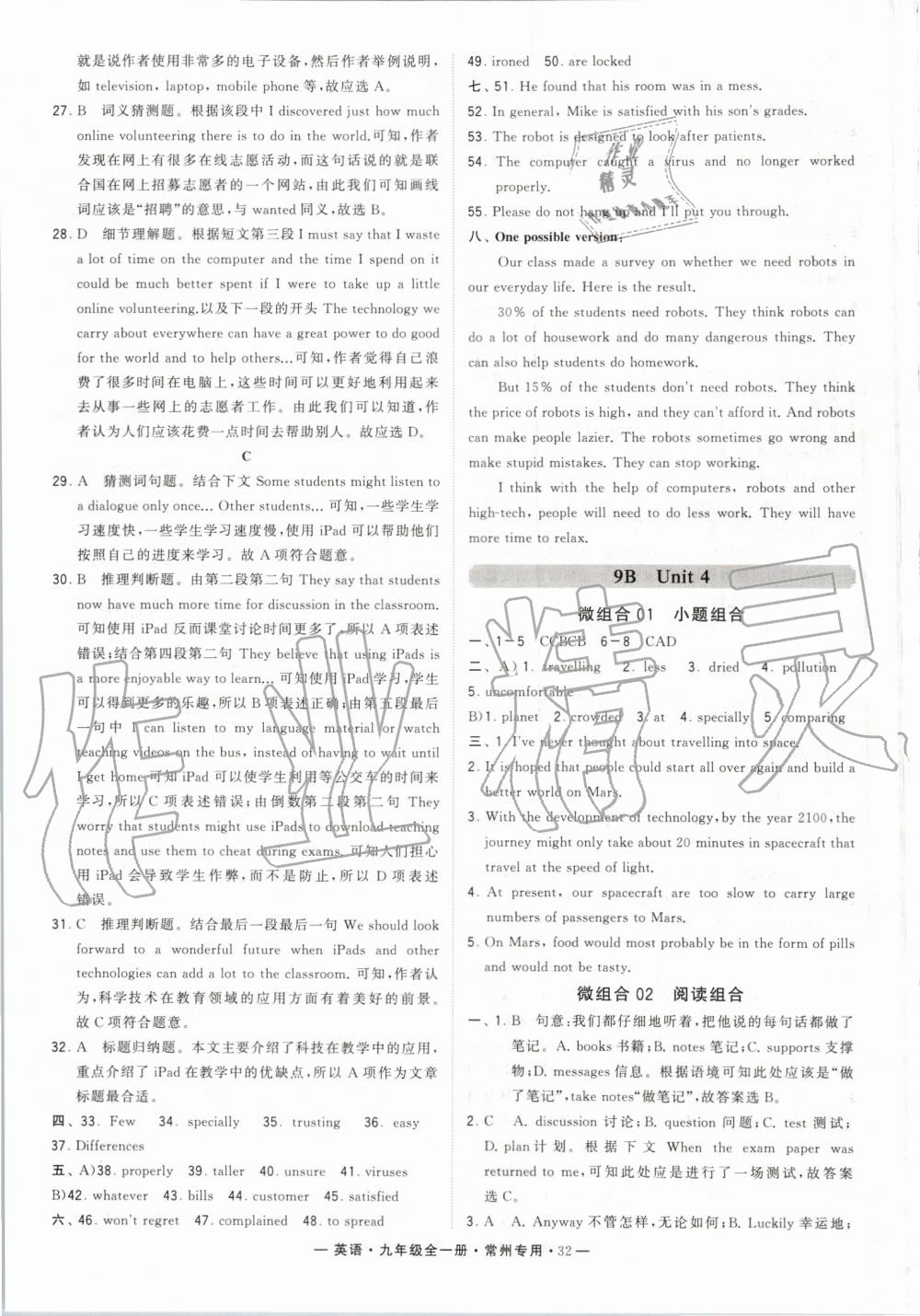 2019年經(jīng)綸學(xué)典學(xué)霸組合訓(xùn)練九年級英語全一冊譯林版常州專用 第32頁