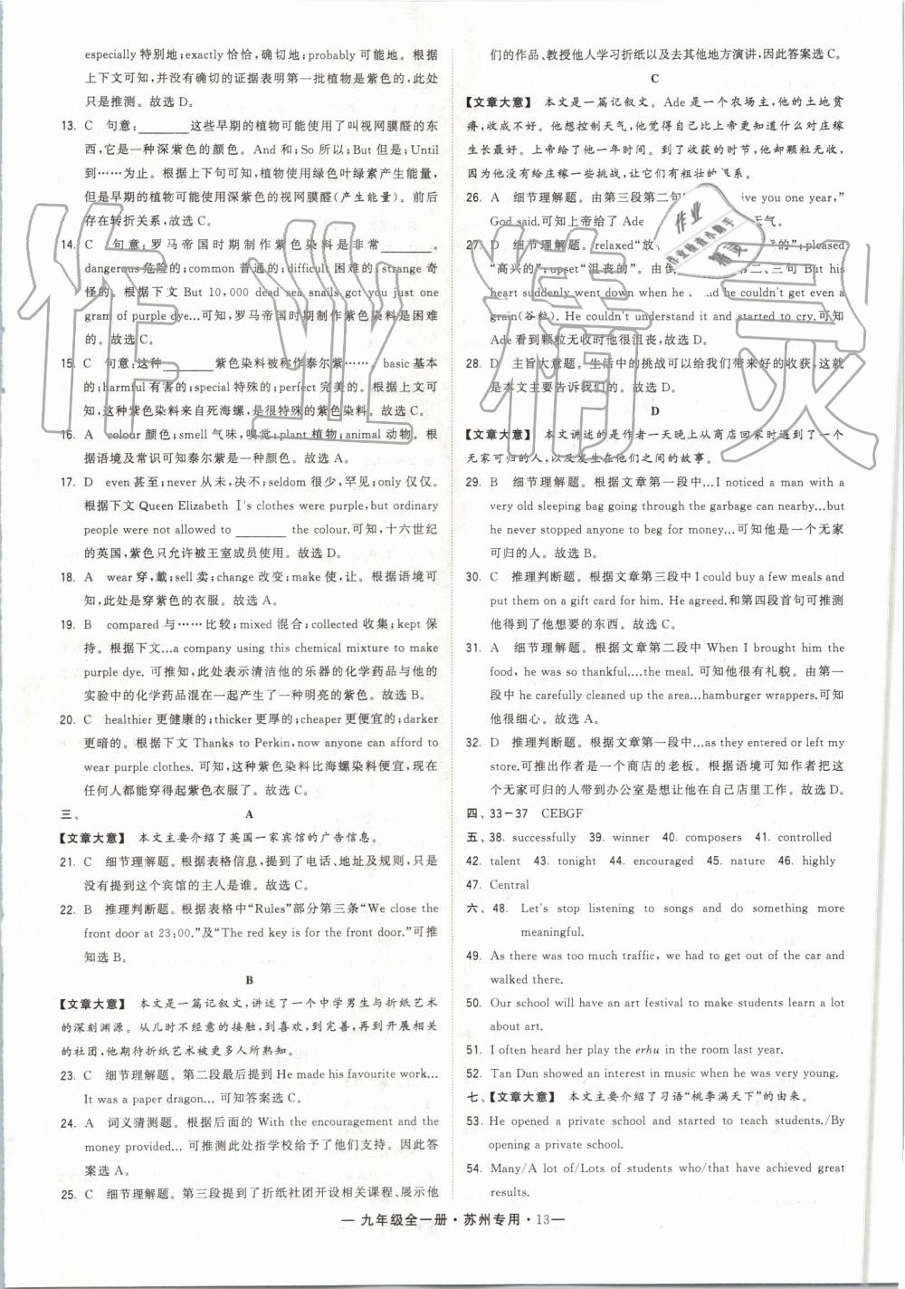 2019年經(jīng)綸學(xué)典學(xué)霸組合訓(xùn)練九年級英語全一冊譯林版蘇州專用 第13頁