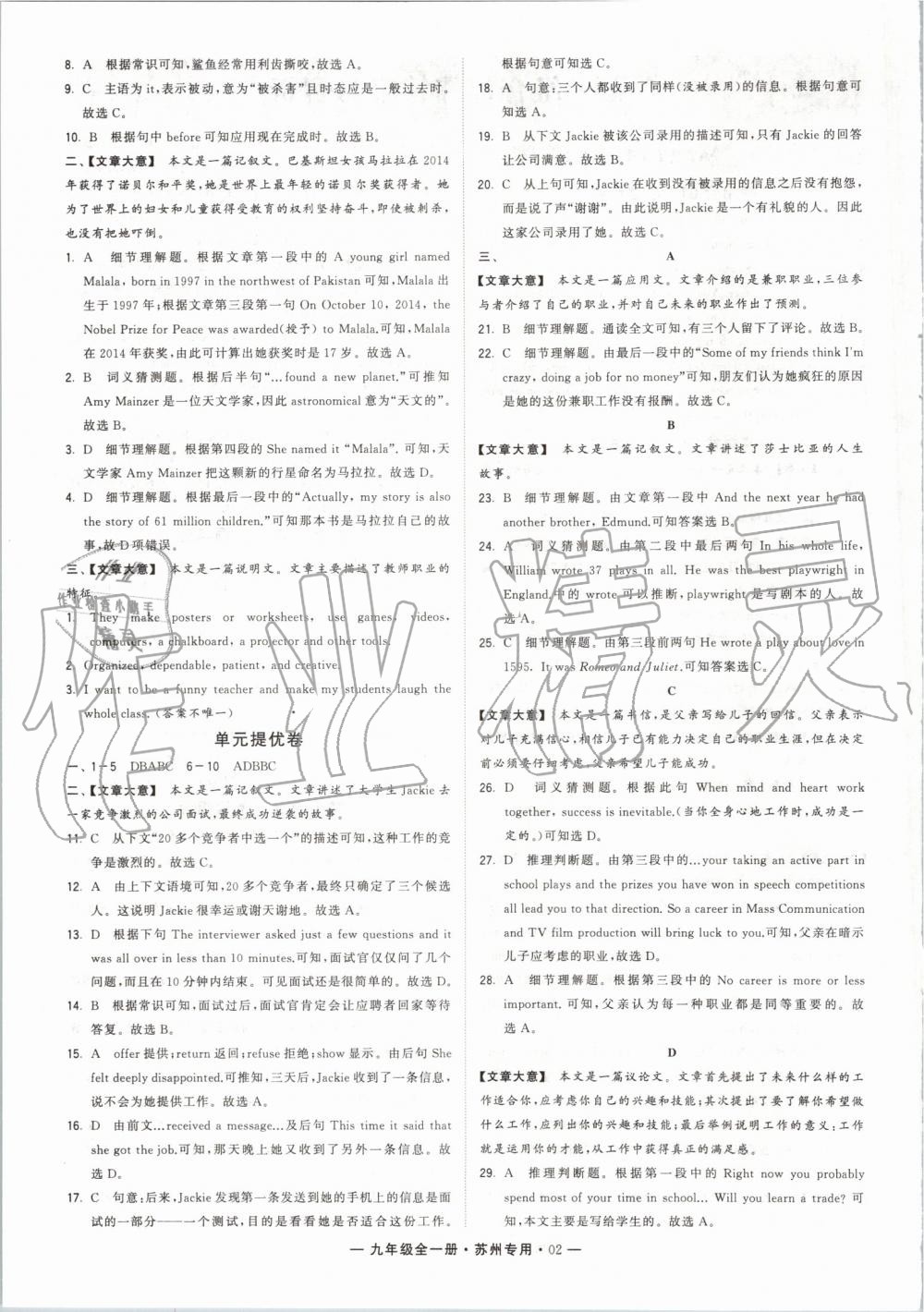 2019年經(jīng)綸學典學霸組合訓練九年級英語全一冊譯林版蘇州專用 第2頁