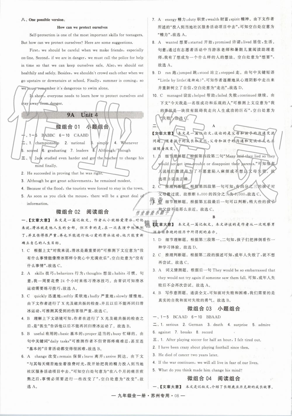 2019年經(jīng)綸學典學霸組合訓練九年級英語全一冊譯林版蘇州專用 第8頁