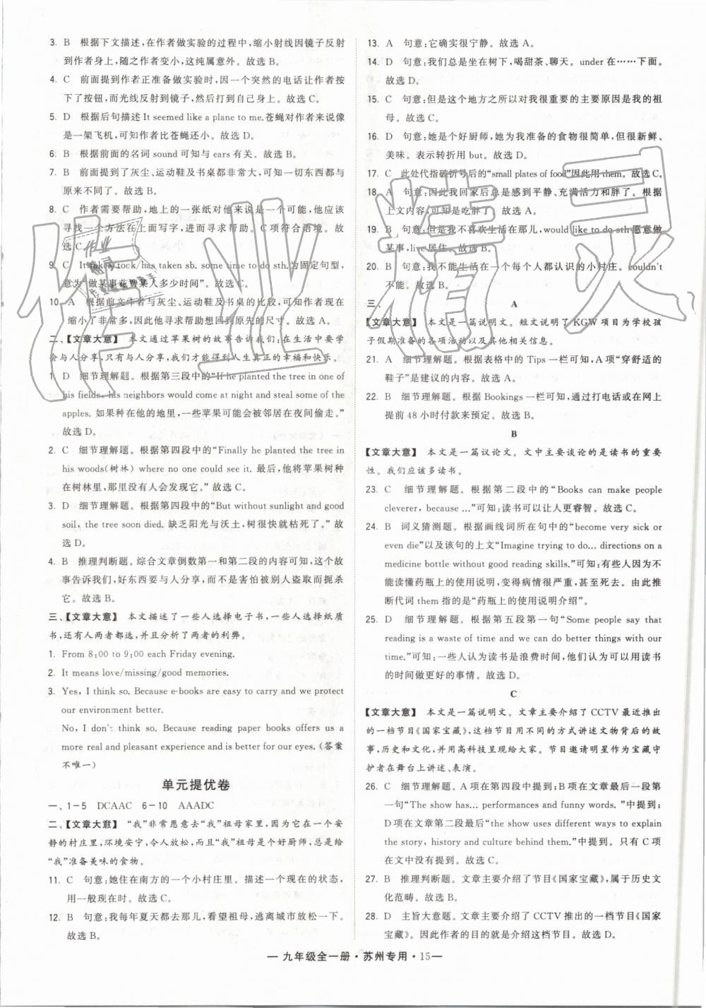 2019年經(jīng)綸學典學霸組合訓練九年級英語全一冊譯林版蘇州專用 第15頁