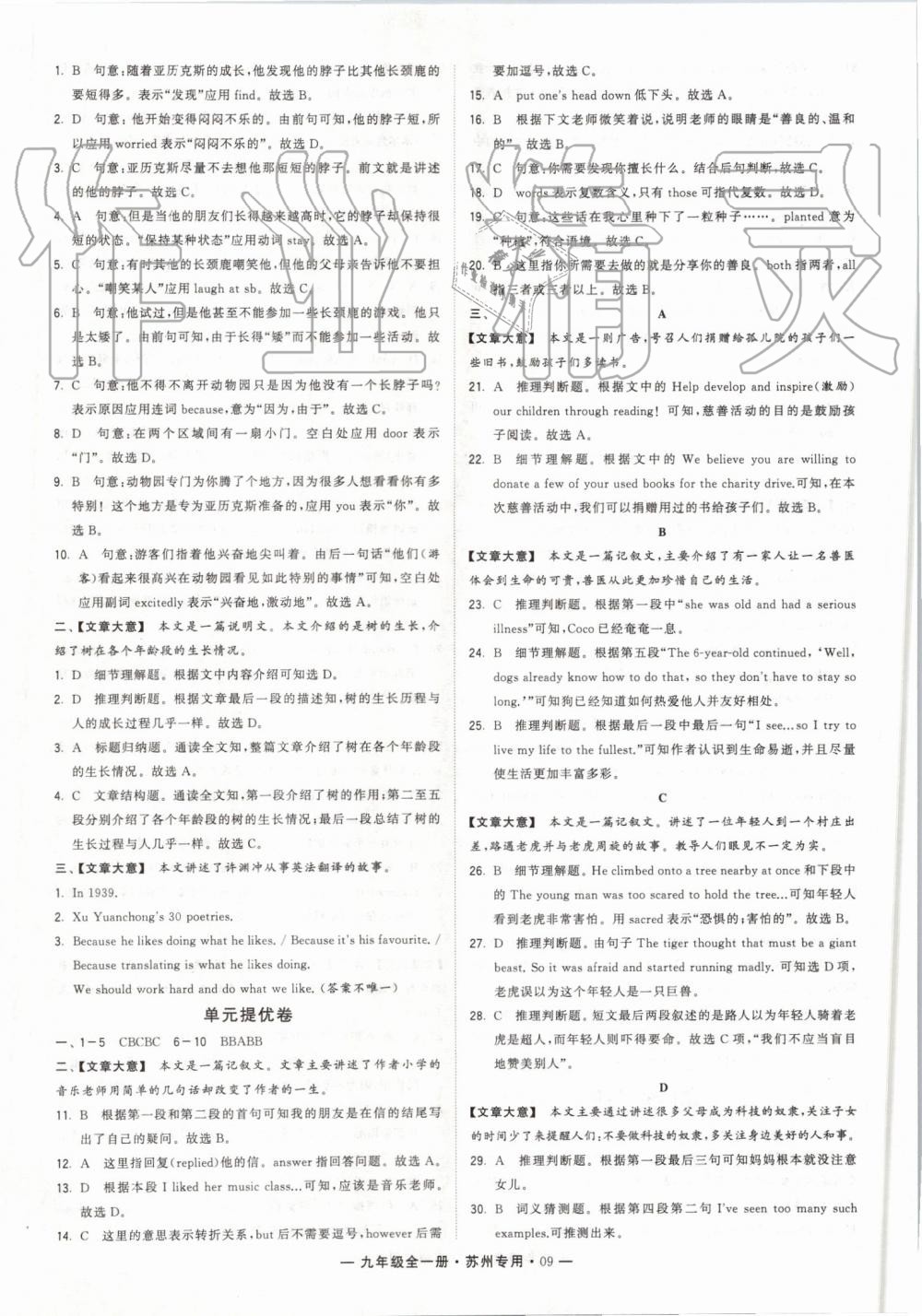 2019年經(jīng)綸學典學霸組合訓練九年級英語全一冊譯林版蘇州專用 第9頁