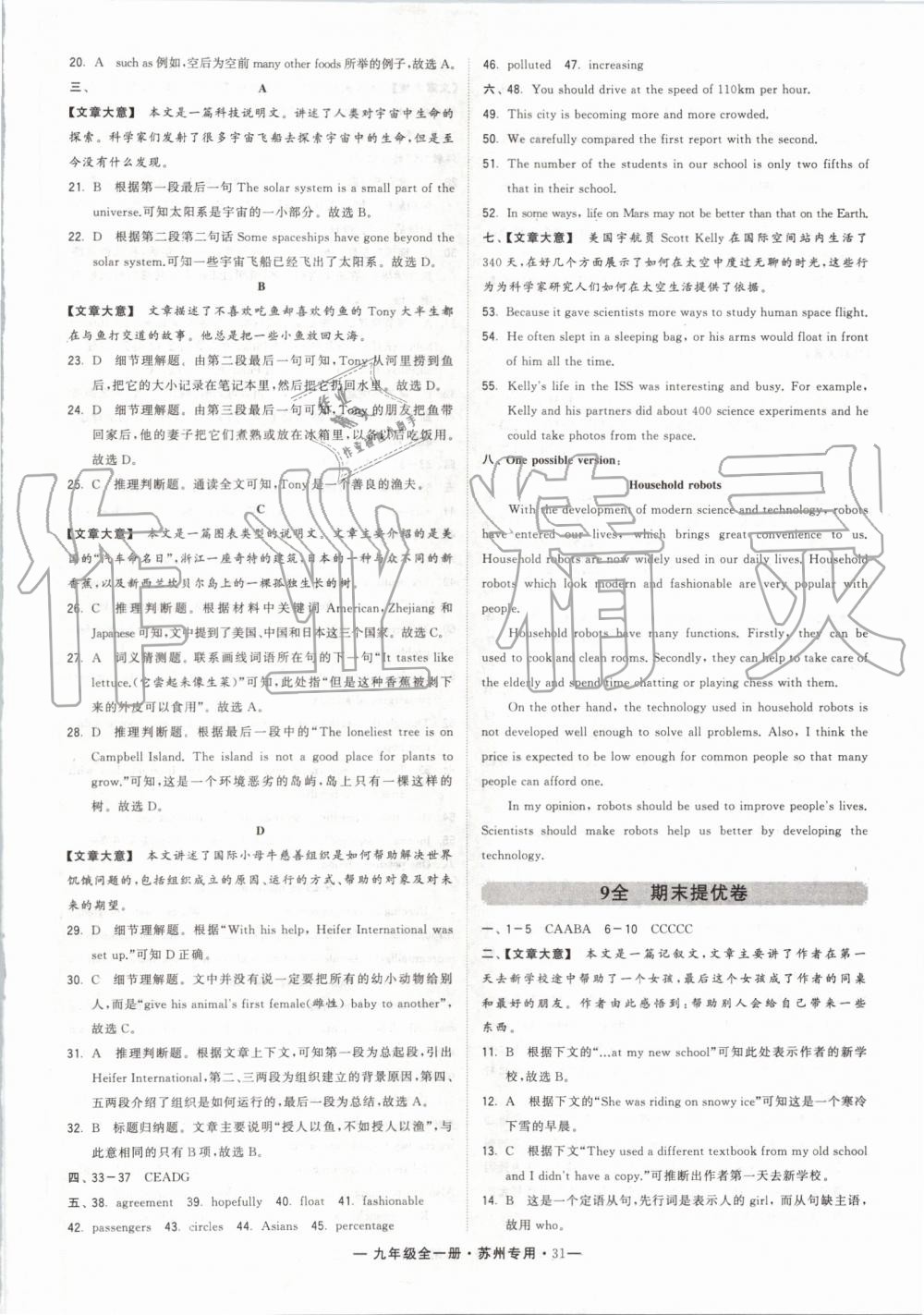 2019年經(jīng)綸學典學霸組合訓練九年級英語全一冊譯林版蘇州專用 第31頁