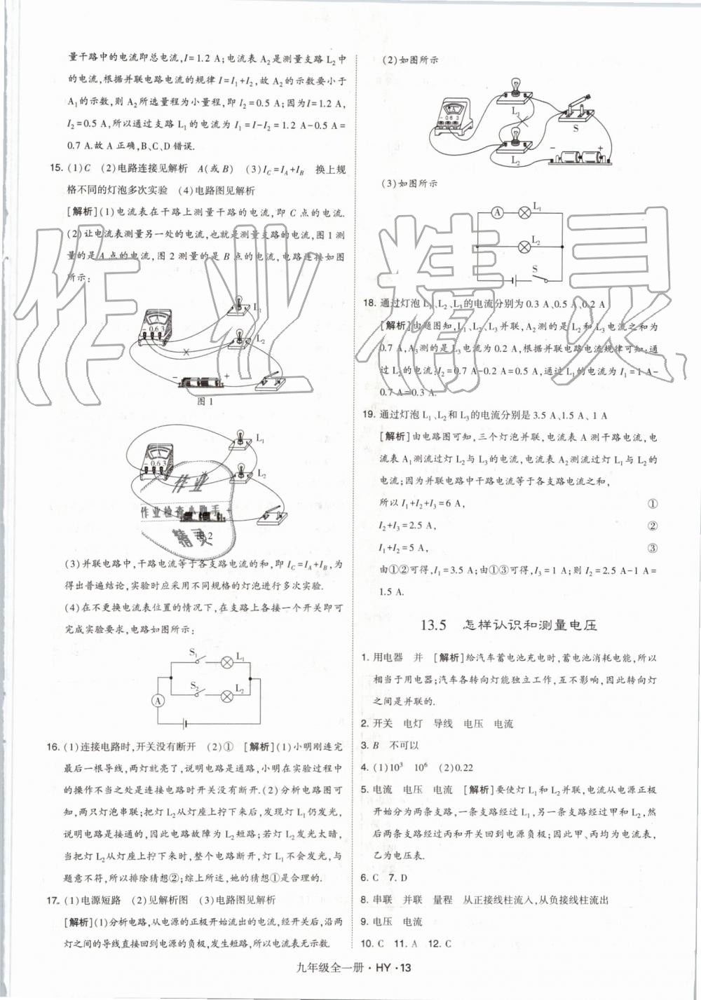 2019年經(jīng)綸學(xué)典學(xué)霸九年級(jí)物理全一冊(cè)滬粵版 第13頁(yè)