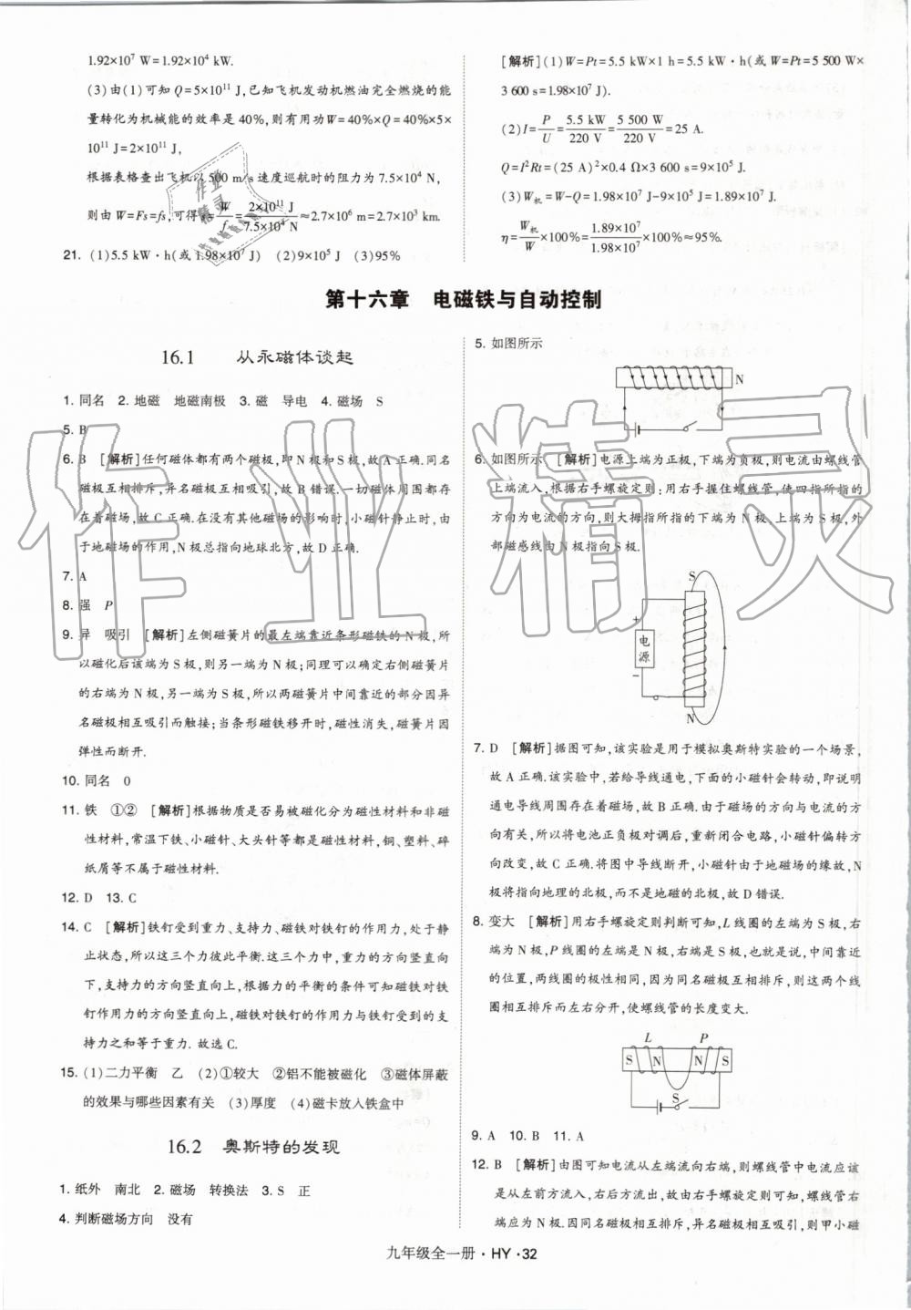 2019年經(jīng)綸學(xué)典學(xué)霸九年級(jí)物理全一冊(cè)滬粵版 第32頁(yè)