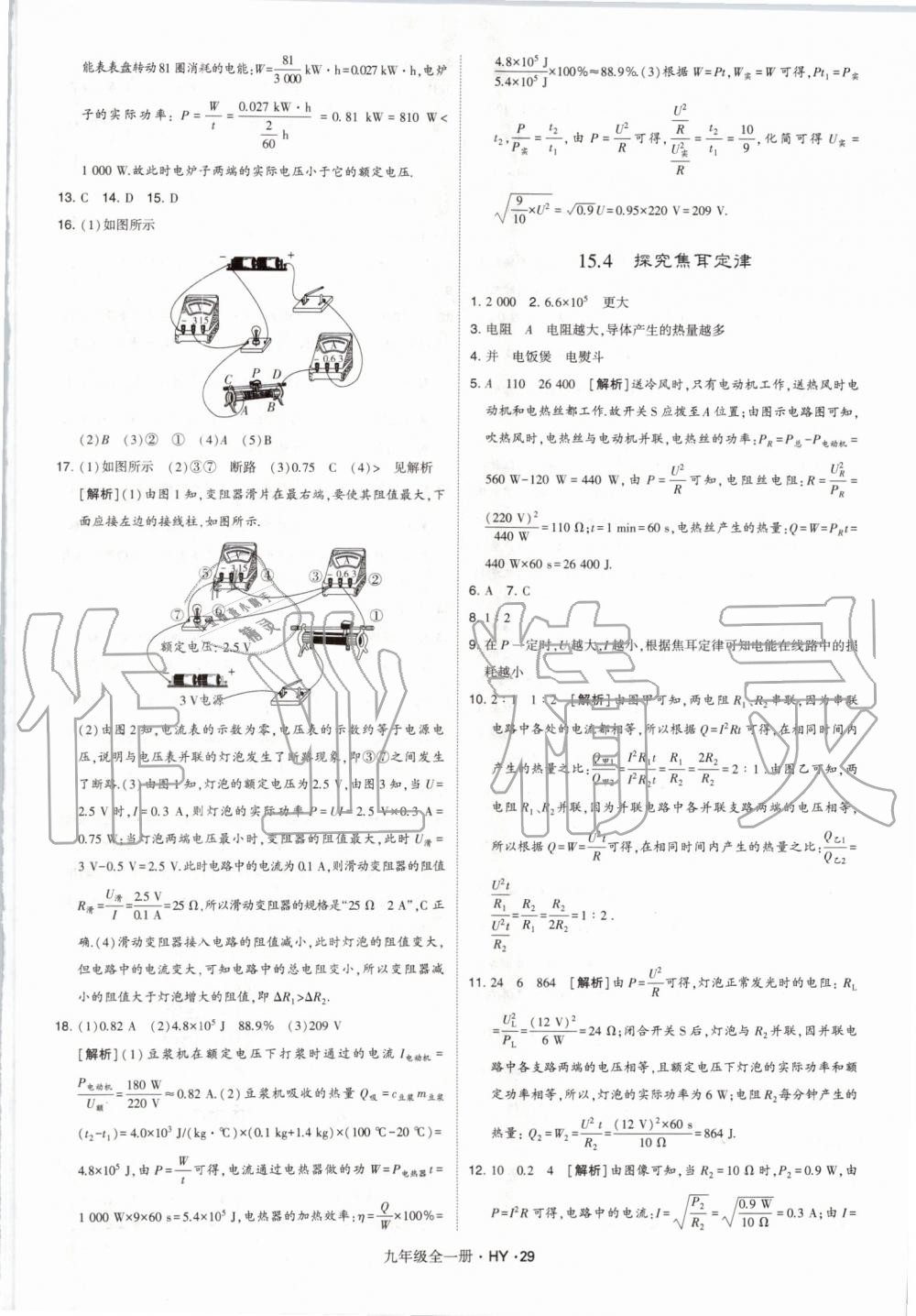 2019年經(jīng)綸學(xué)典學(xué)霸九年級(jí)物理全一冊(cè)滬粵版 第29頁