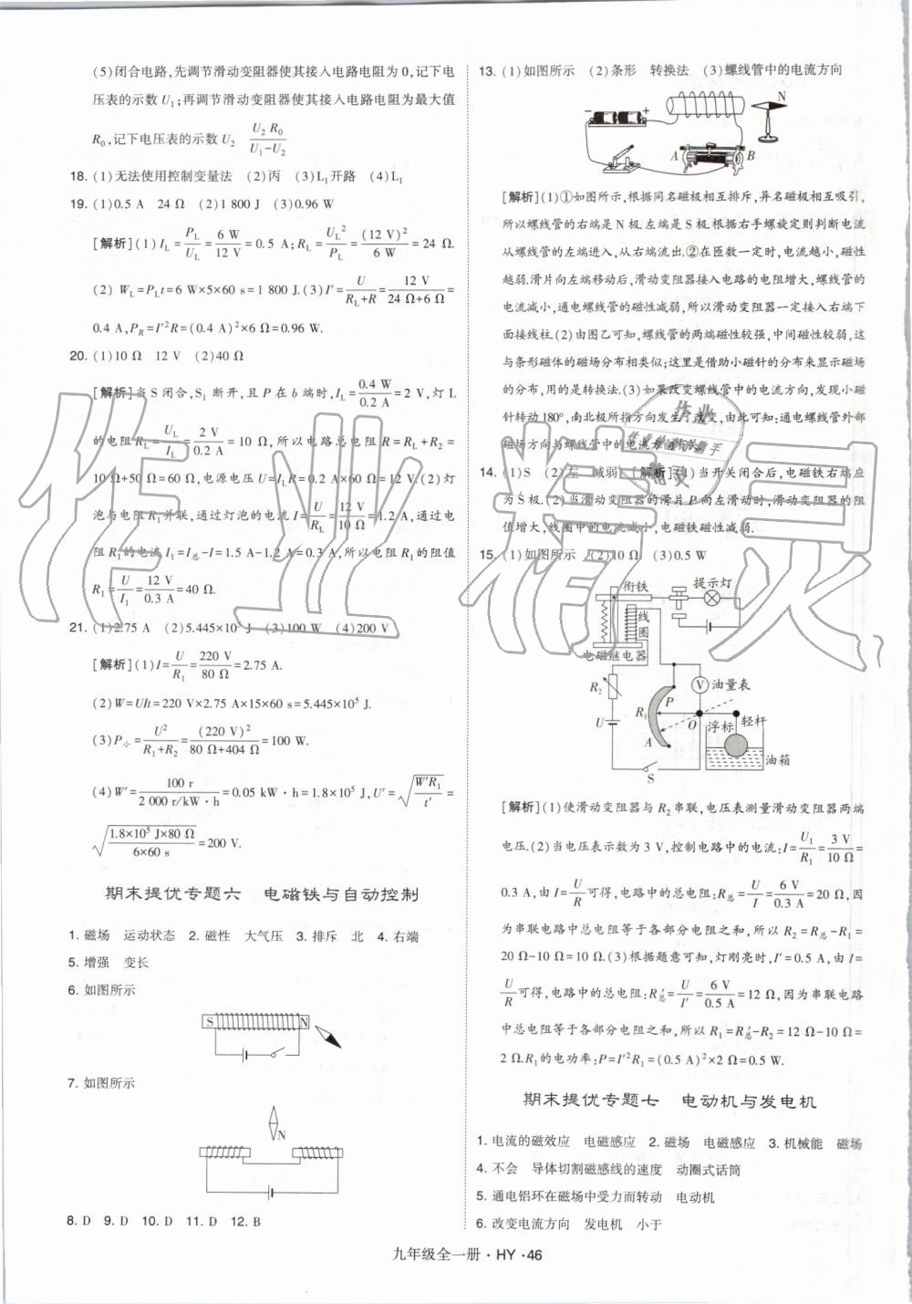 2019年經(jīng)綸學(xué)典學(xué)霸九年級物理全一冊滬粵版 第46頁