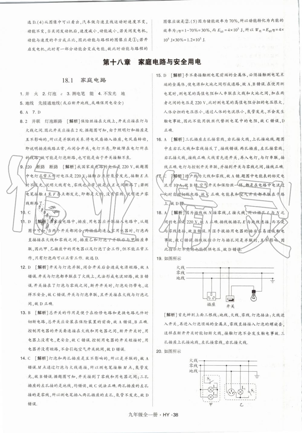 2019年經(jīng)綸學典學霸九年級物理全一冊滬粵版 第38頁