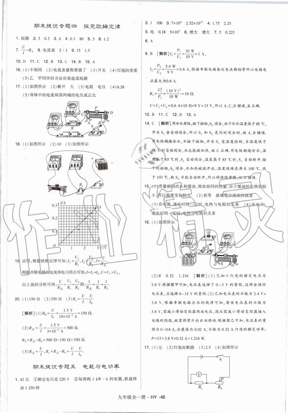 2019年經(jīng)綸學典學霸九年級物理全一冊滬粵版 第45頁