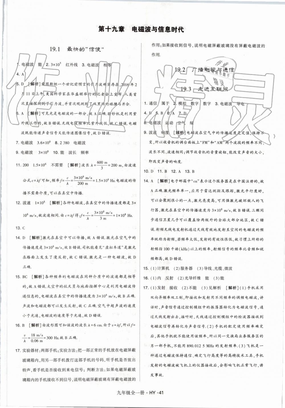 2019年经纶学典学霸九年级物理全一册沪粤版 第41页