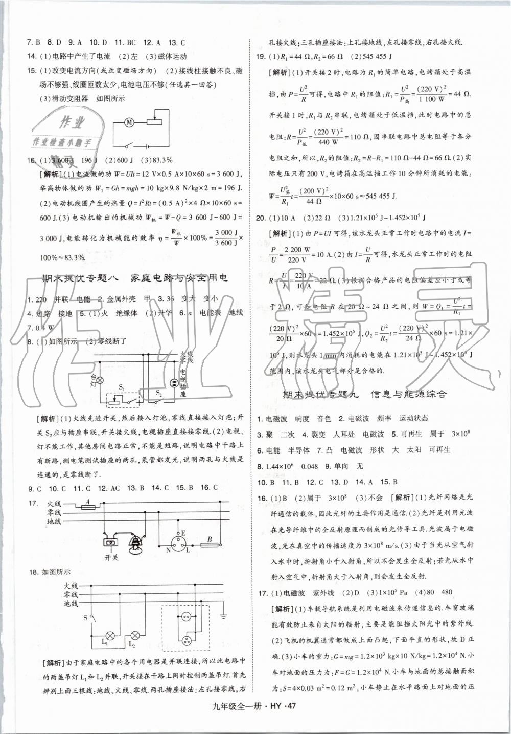 2019年經(jīng)綸學典學霸九年級物理全一冊滬粵版 第47頁