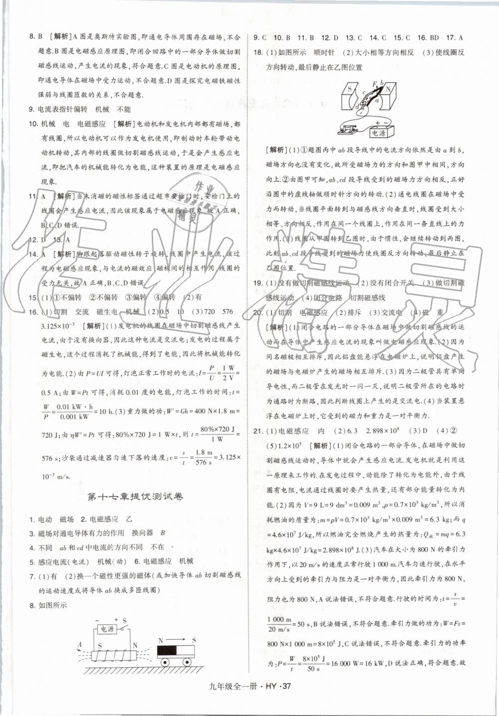 2019年經(jīng)綸學典學霸九年級物理全一冊滬粵版 第37頁