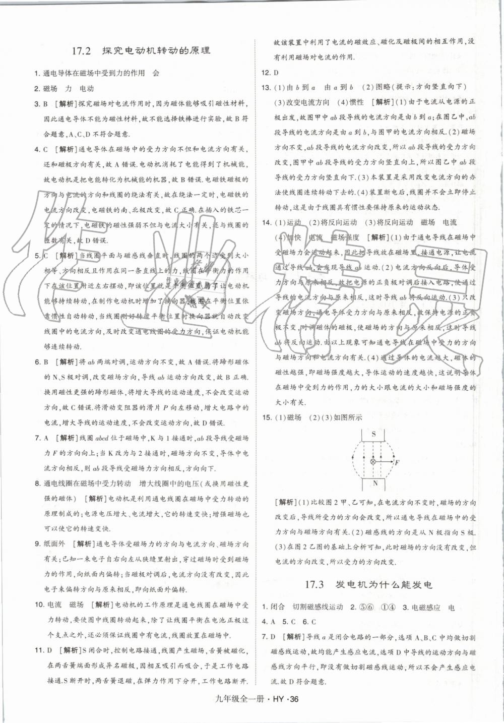 2019年經(jīng)綸學(xué)典學(xué)霸九年級物理全一冊滬粵版 第36頁