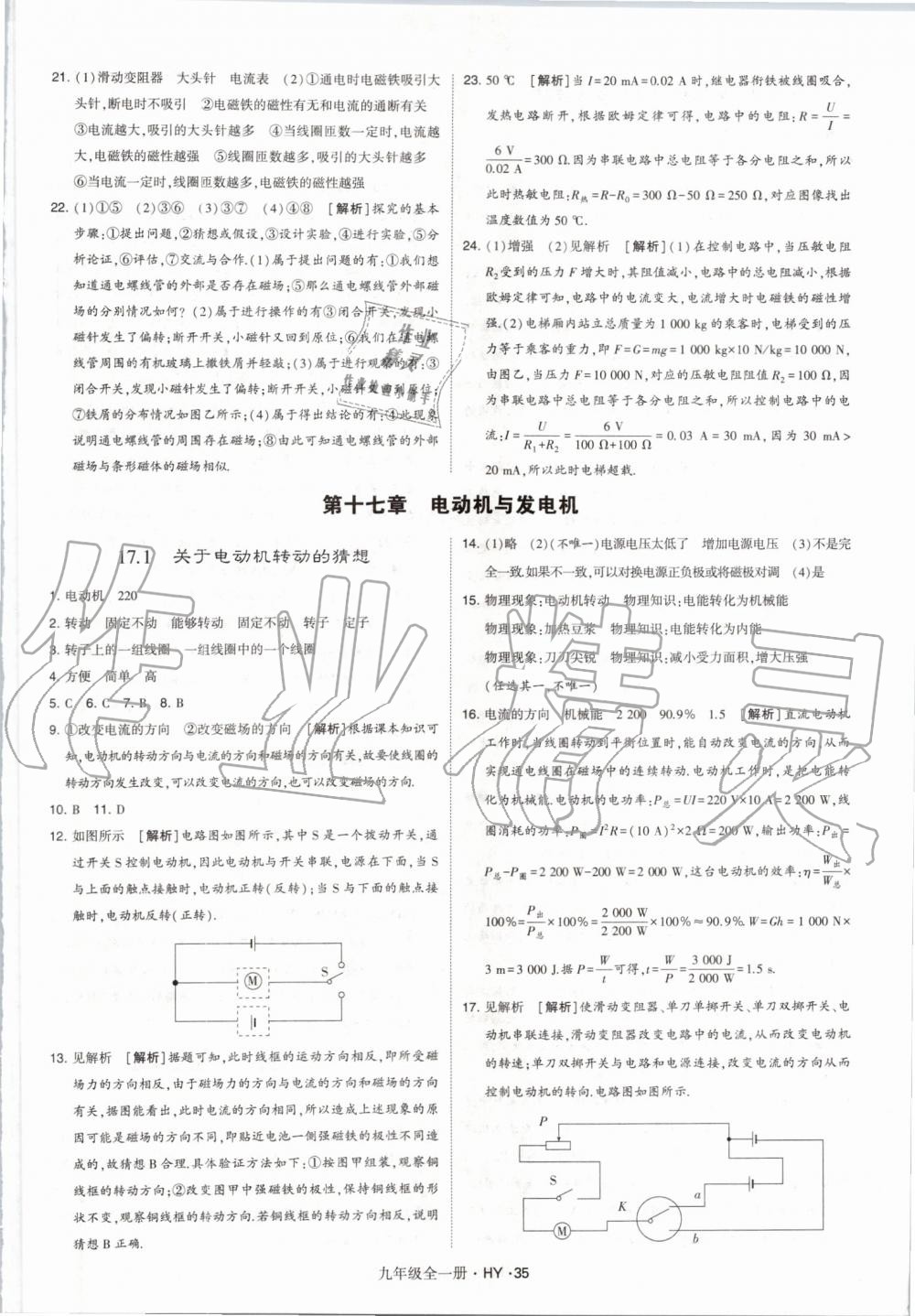 2019年经纶学典学霸九年级物理全一册沪粤版 第35页