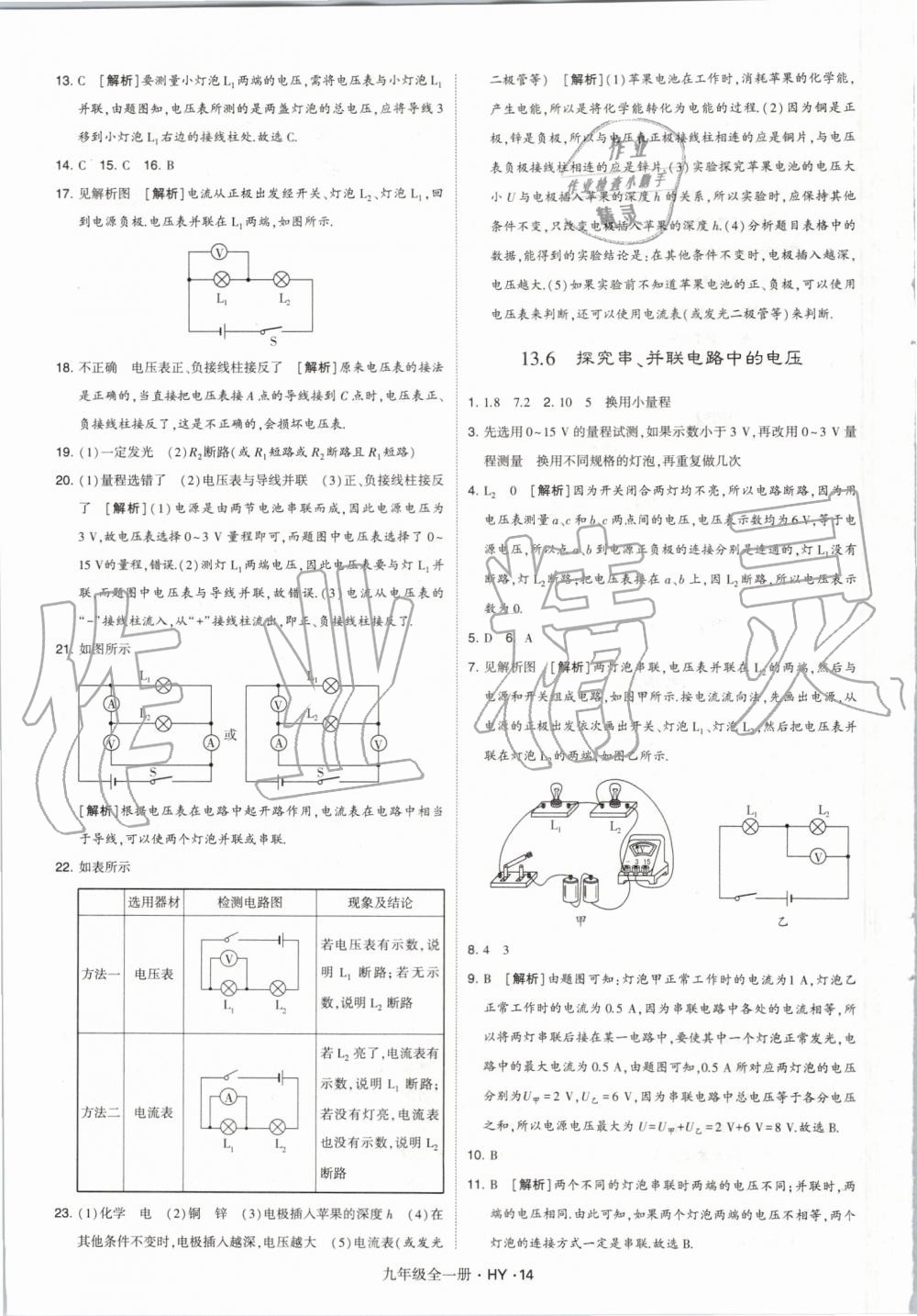 2019年經(jīng)綸學(xué)典學(xué)霸九年級(jí)物理全一冊(cè)滬粵版 第14頁