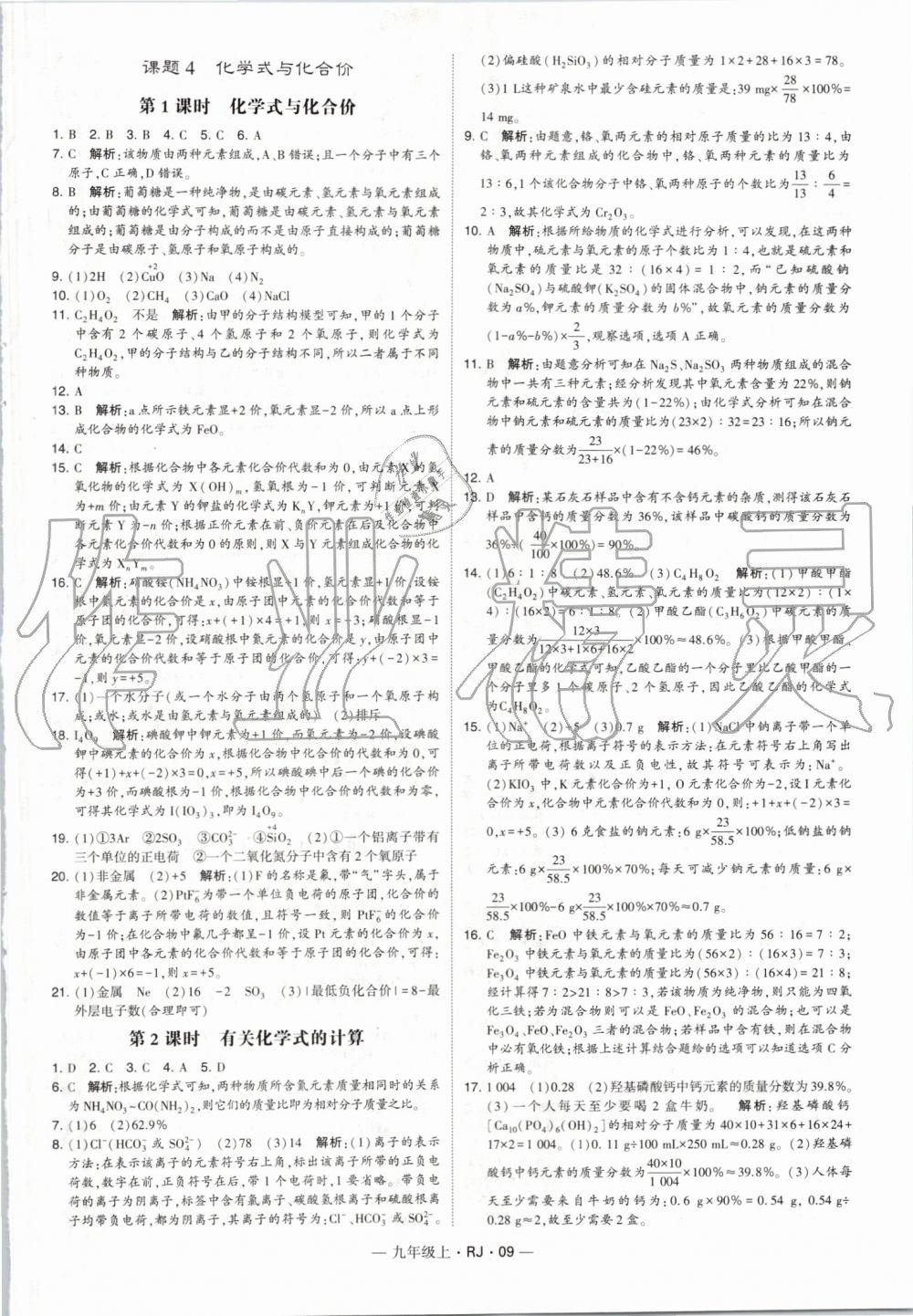 2019年經(jīng)綸學典學霸九年級化學上冊人教版 第9頁