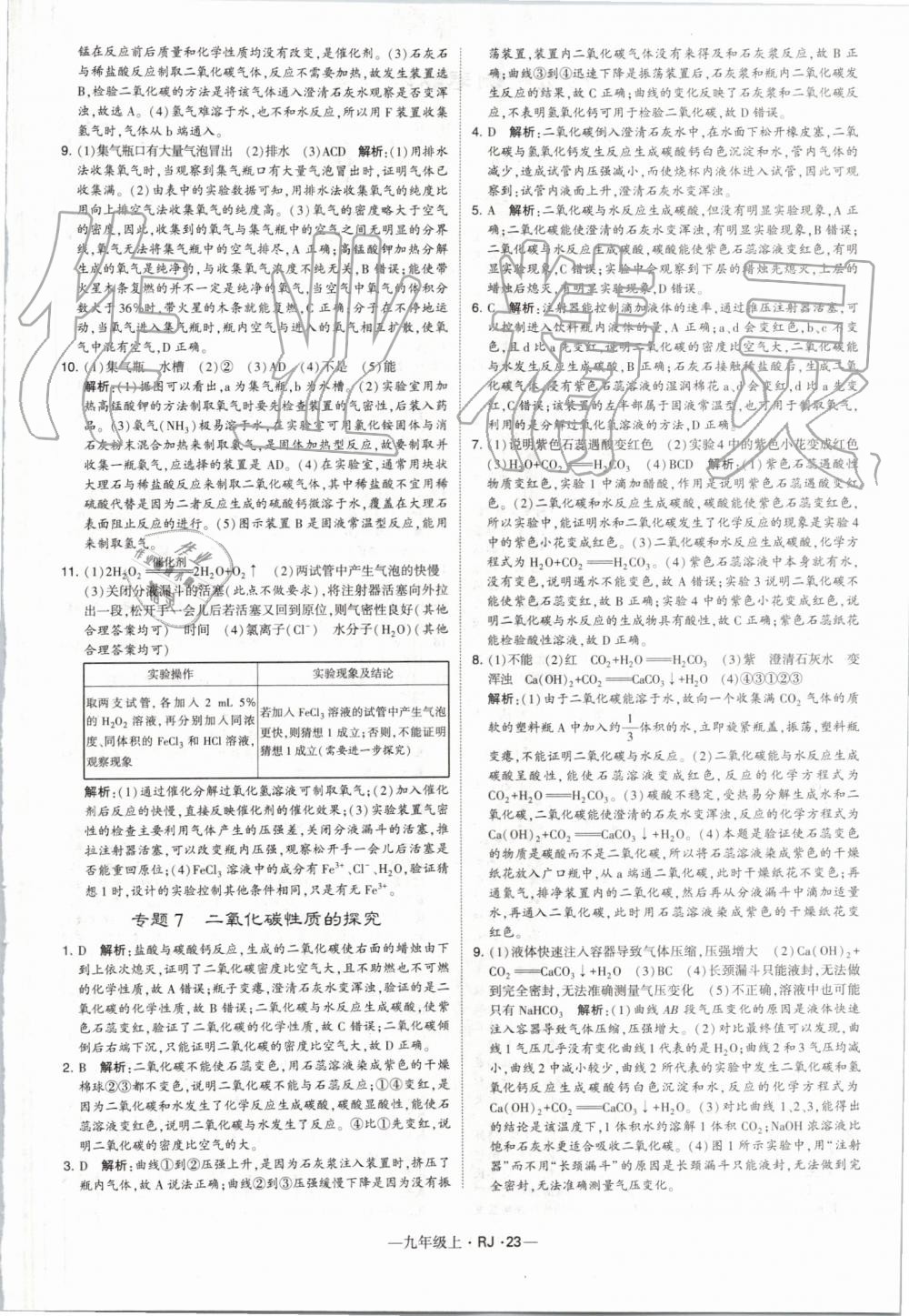 2019年經(jīng)綸學(xué)典學(xué)霸九年級化學(xué)上冊人教版 第23頁