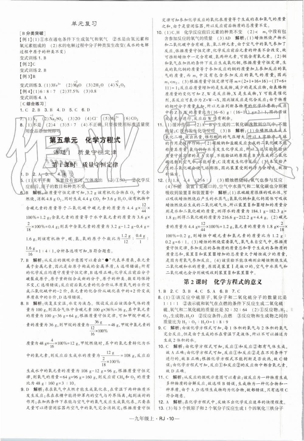 2019年經(jīng)綸學(xué)典學(xué)霸九年級化學(xué)上冊人教版 第10頁