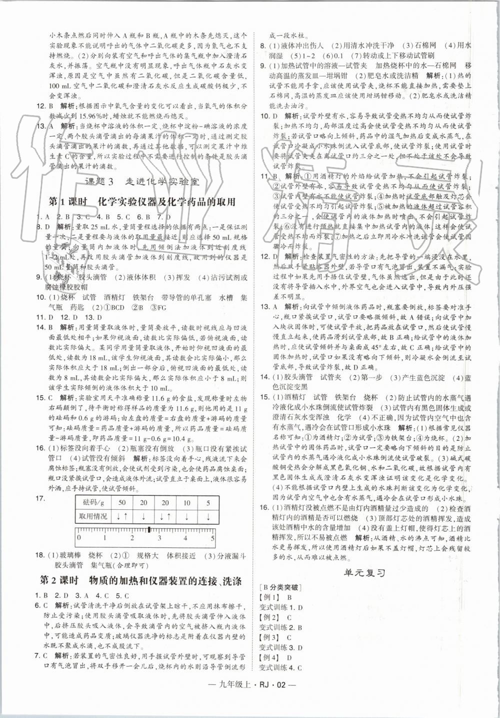 2019年經(jīng)綸學(xué)典學(xué)霸九年級化學(xué)上冊人教版 第2頁