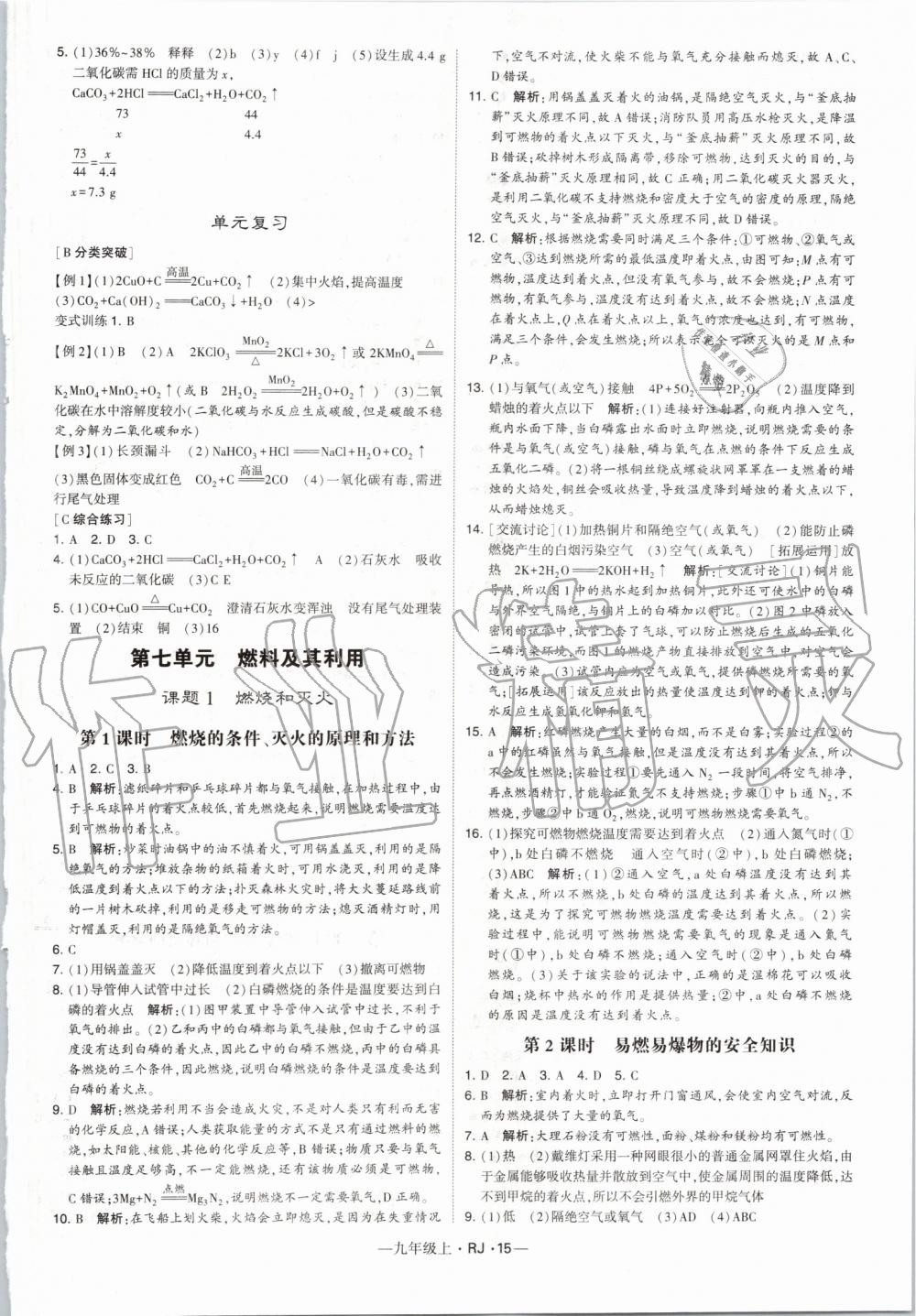 2019年經(jīng)綸學(xué)典學(xué)霸九年級化學(xué)上冊人教版 第15頁