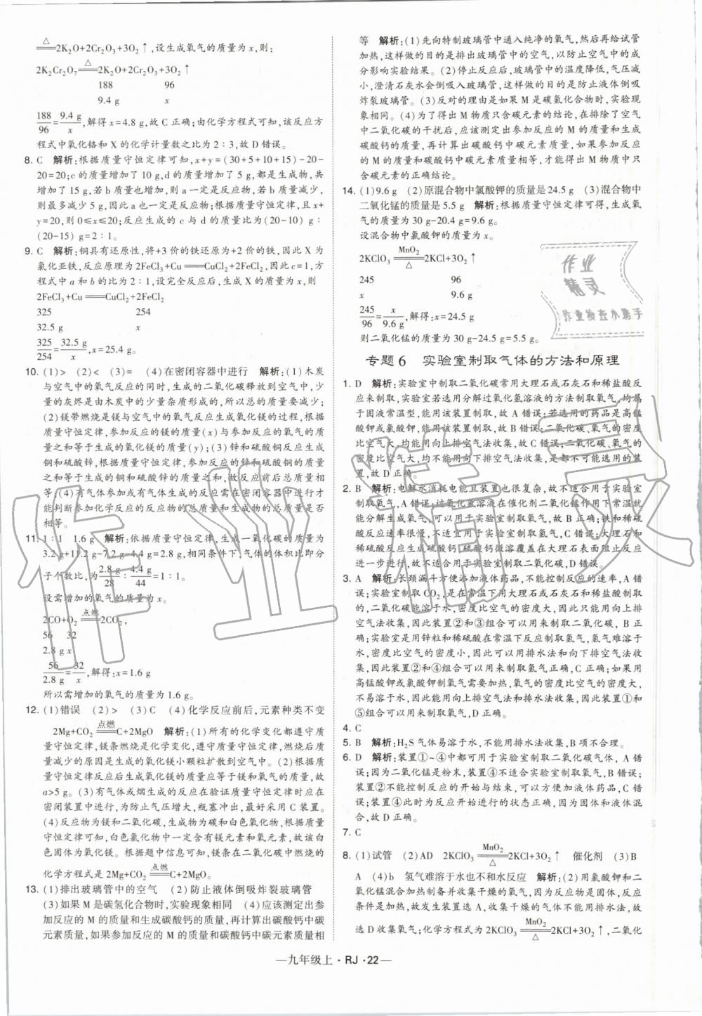 2019年經(jīng)綸學(xué)典學(xué)霸九年級(jí)化學(xué)上冊(cè)人教版 第22頁(yè)