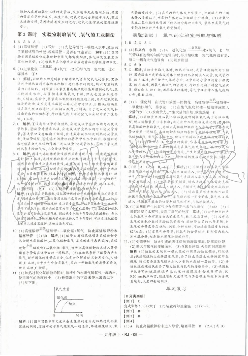 2019年經(jīng)綸學(xué)典學(xué)霸九年級化學(xué)上冊人教版 第5頁