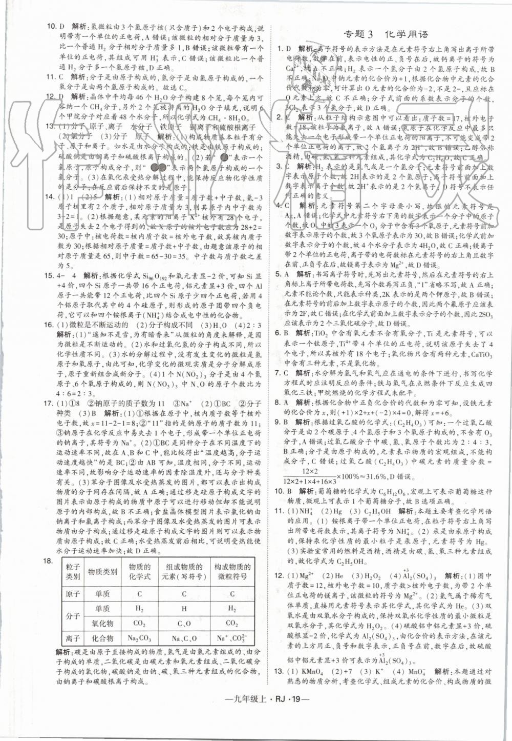 2019年經(jīng)綸學(xué)典學(xué)霸九年級(jí)化學(xué)上冊(cè)人教版 第19頁(yè)