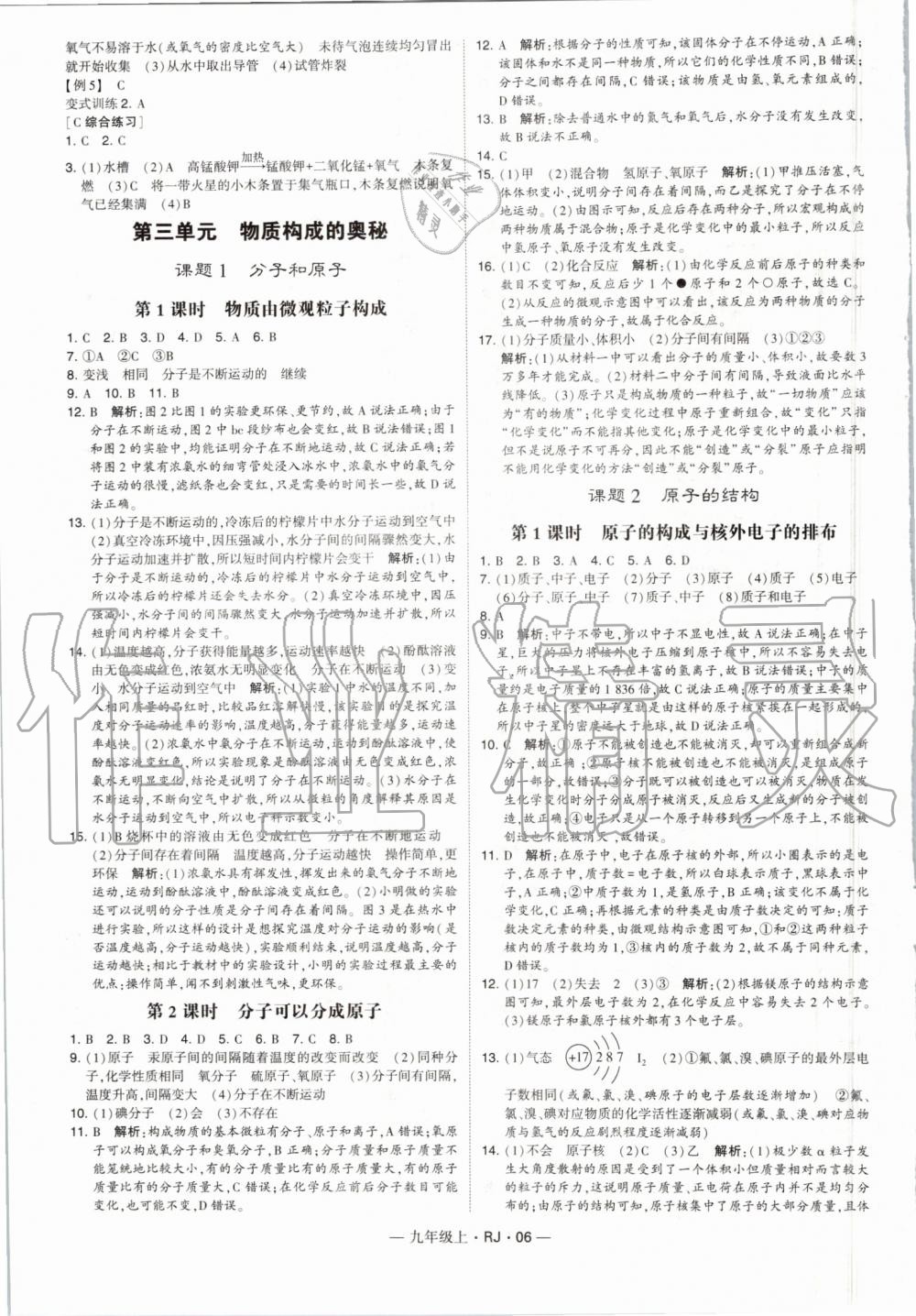 2019年經(jīng)綸學典學霸九年級化學上冊人教版 第6頁