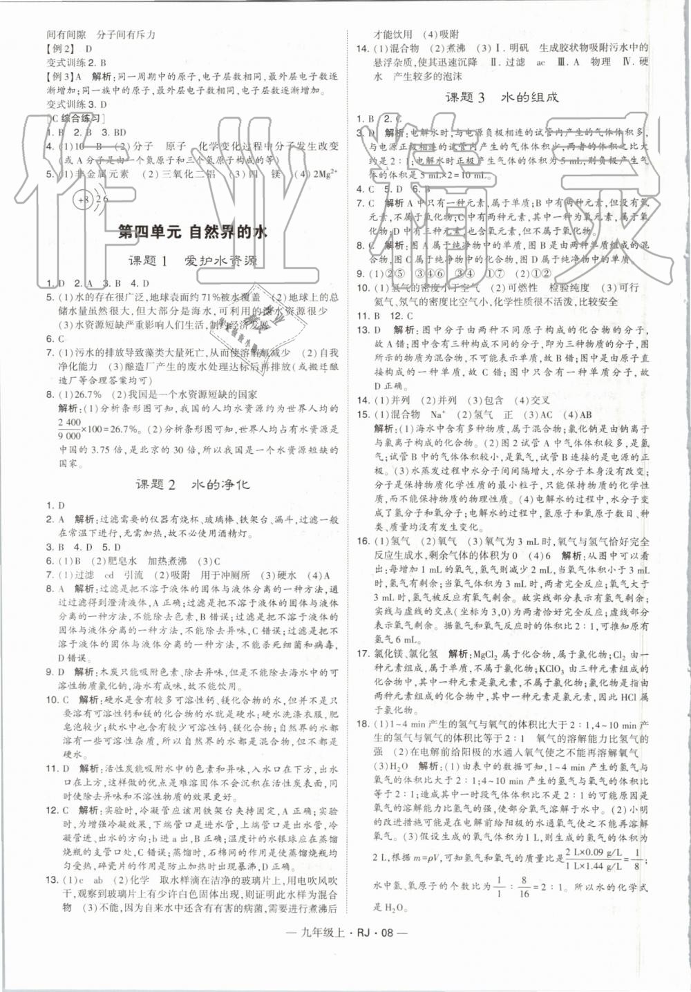 2019年經(jīng)綸學(xué)典學(xué)霸九年級化學(xué)上冊人教版 第8頁