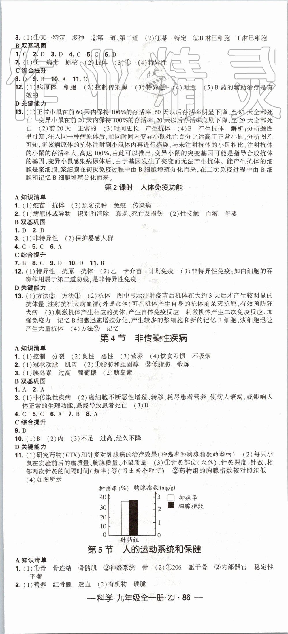 2019年經(jīng)綸學(xué)典學(xué)霸九年級科學(xué)全一冊浙教版 第26頁