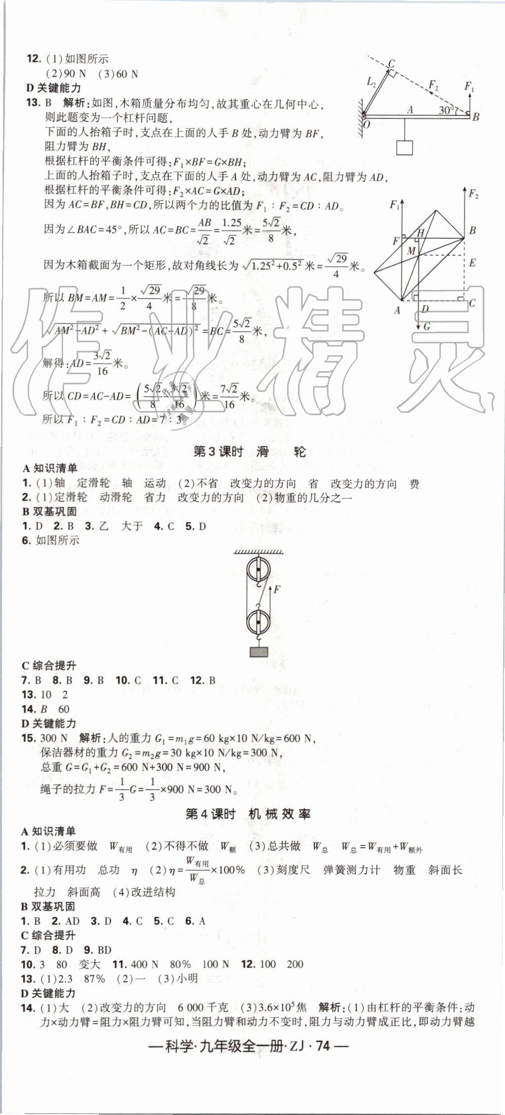 2019年經(jīng)綸學(xué)典學(xué)霸九年級(jí)科學(xué)全一冊(cè)浙教版 第14頁