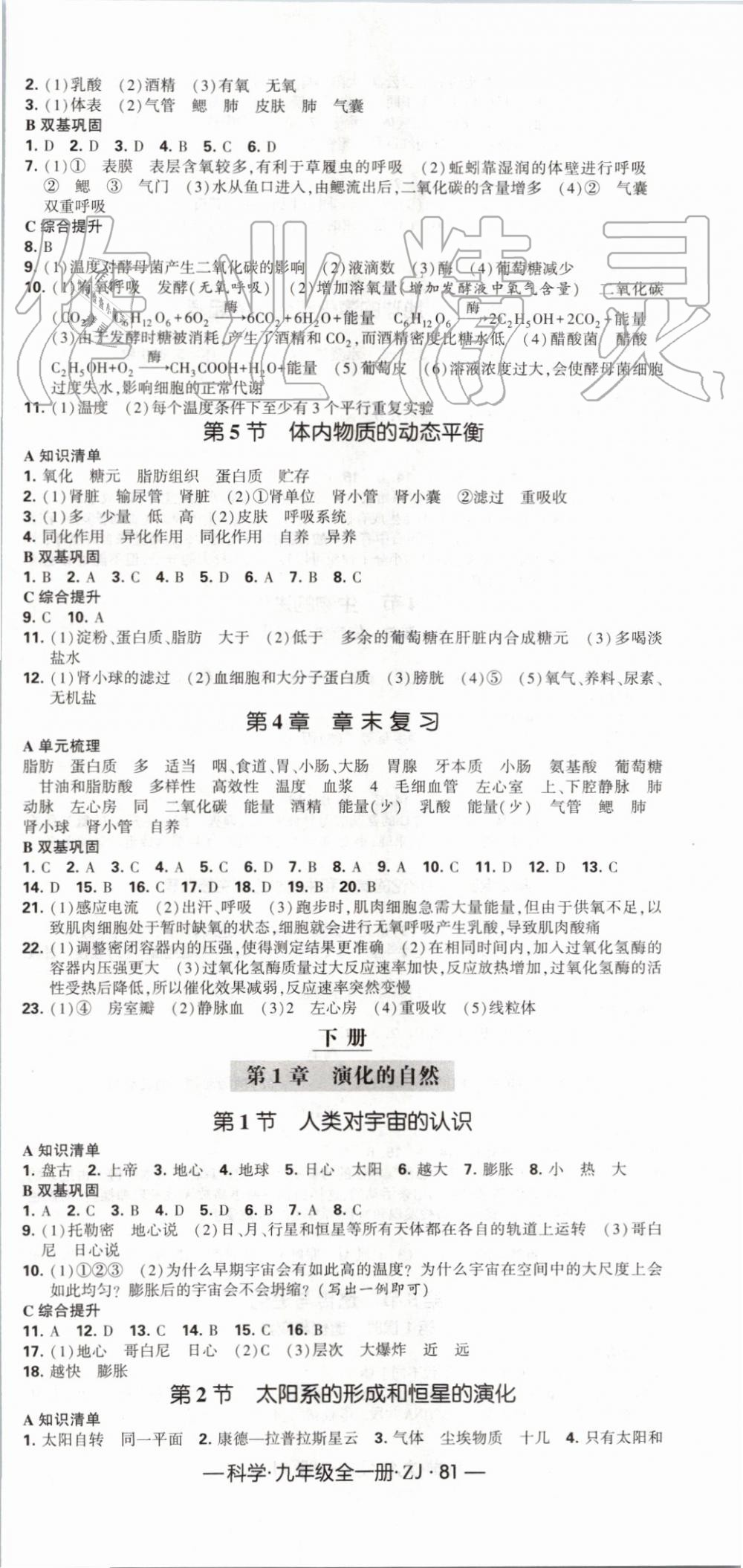 2019年經(jīng)綸學(xué)典學(xué)霸九年級科學(xué)全一冊浙教版 第21頁