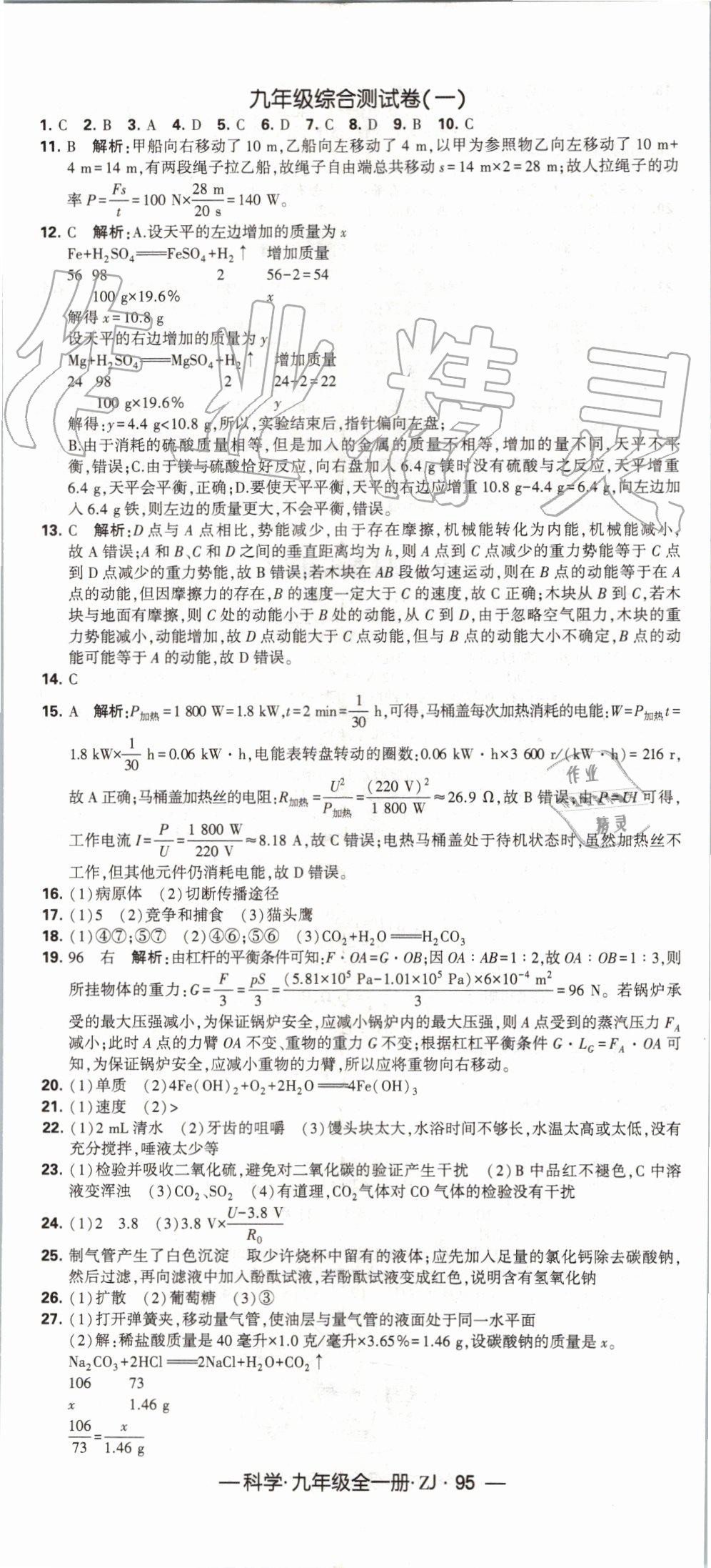 2019年經(jīng)綸學(xué)典學(xué)霸九年級(jí)科學(xué)全一冊(cè)浙教版 第35頁(yè)