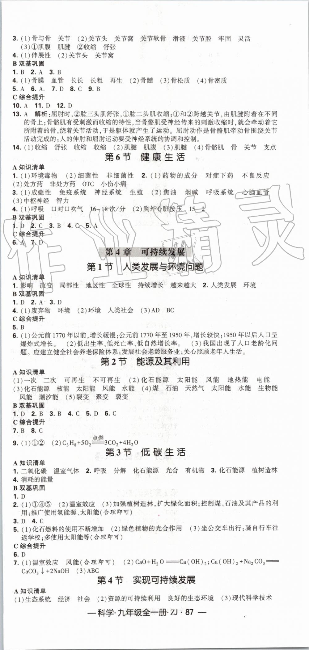 2019年經(jīng)綸學(xué)典學(xué)霸九年級科學(xué)全一冊浙教版 第27頁