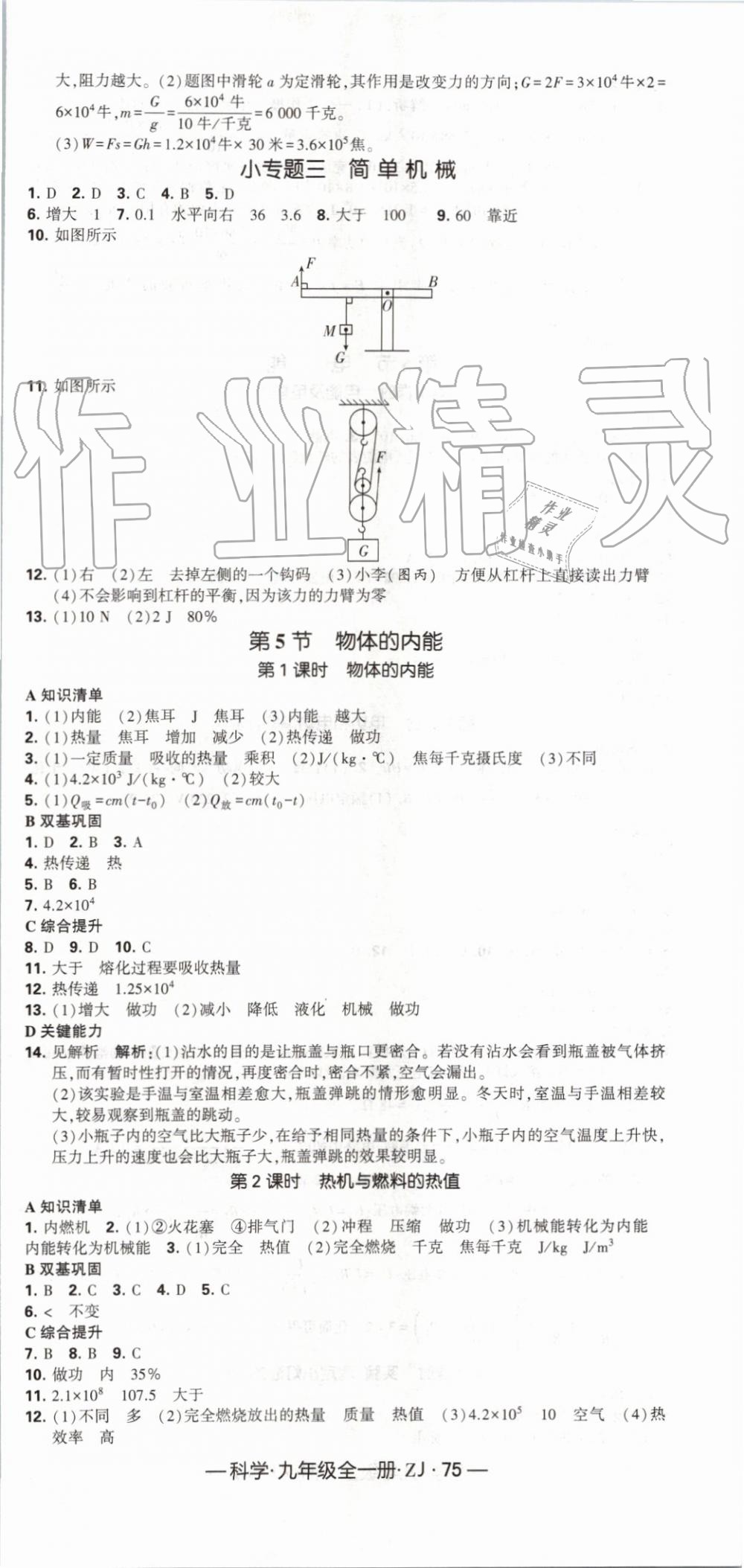 2019年經(jīng)綸學(xué)典學(xué)霸九年級(jí)科學(xué)全一冊(cè)浙教版 第15頁