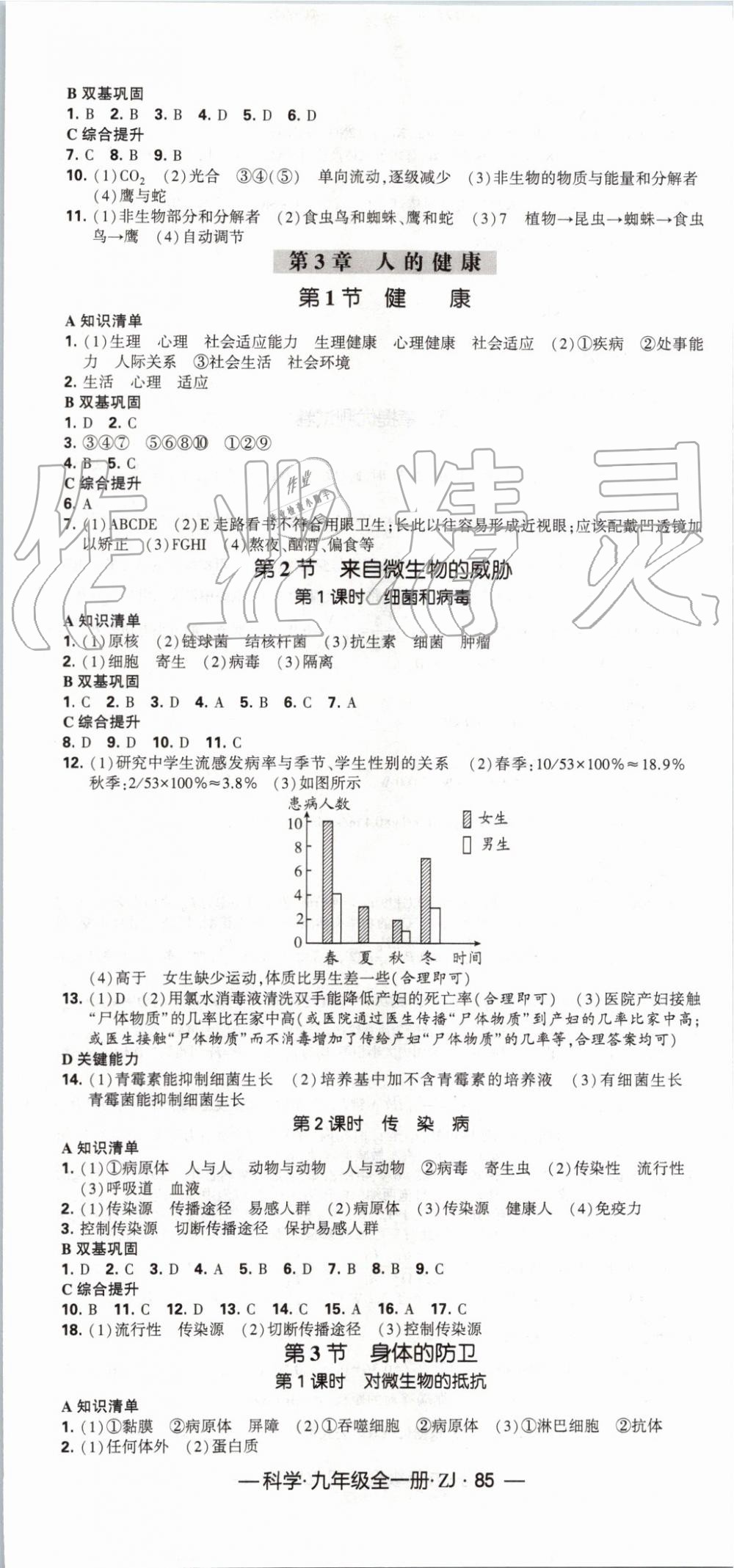 2019年經(jīng)綸學典學霸九年級科學全一冊浙教版 第25頁