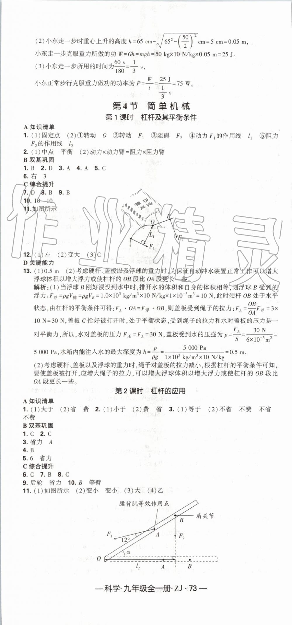 2019年經綸學典學霸九年級科學全一冊浙教版 第13頁