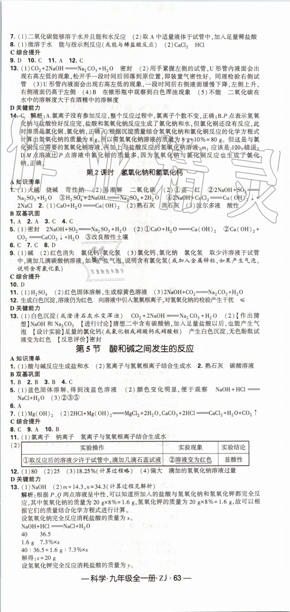 2019年經(jīng)綸學(xué)典學(xué)霸九年級(jí)科學(xué)全一冊浙教版 第3頁