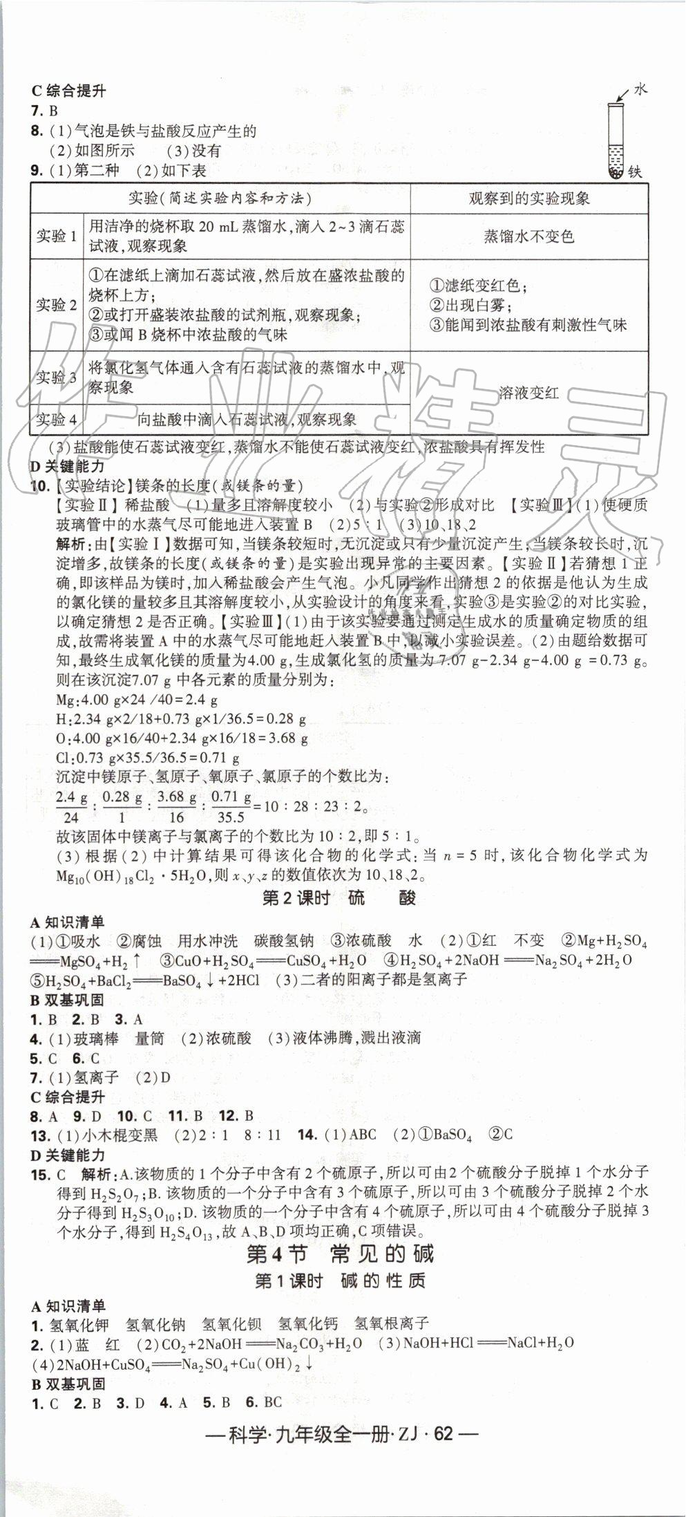 2019年經綸學典學霸九年級科學全一冊浙教版 第2頁