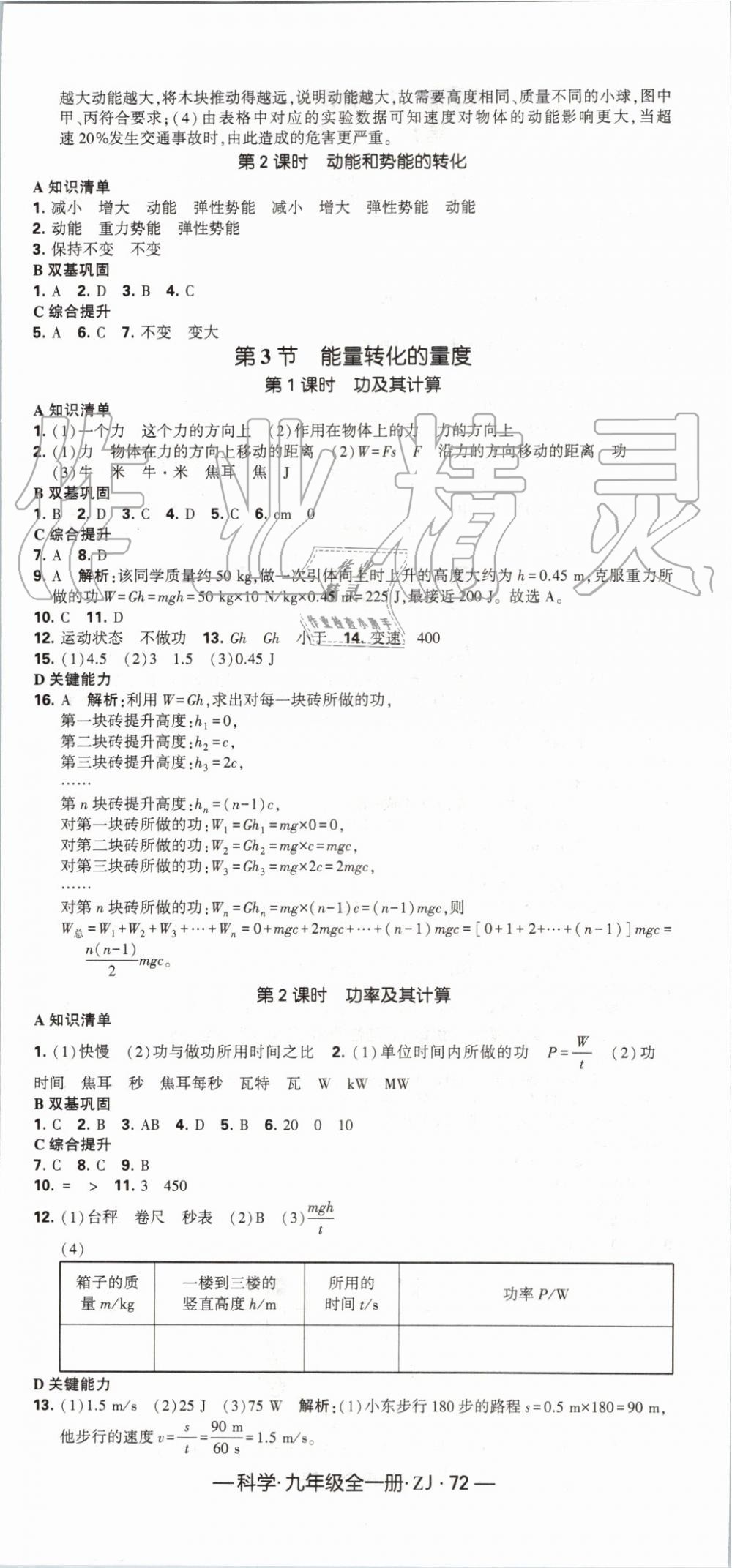 2019年經(jīng)綸學(xué)典學(xué)霸九年級(jí)科學(xué)全一冊(cè)浙教版 第12頁(yè)