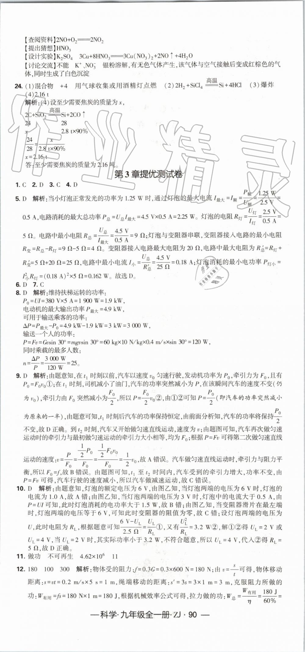 2019年經(jīng)綸學(xué)典學(xué)霸九年級(jí)科學(xué)全一冊(cè)浙教版 第30頁